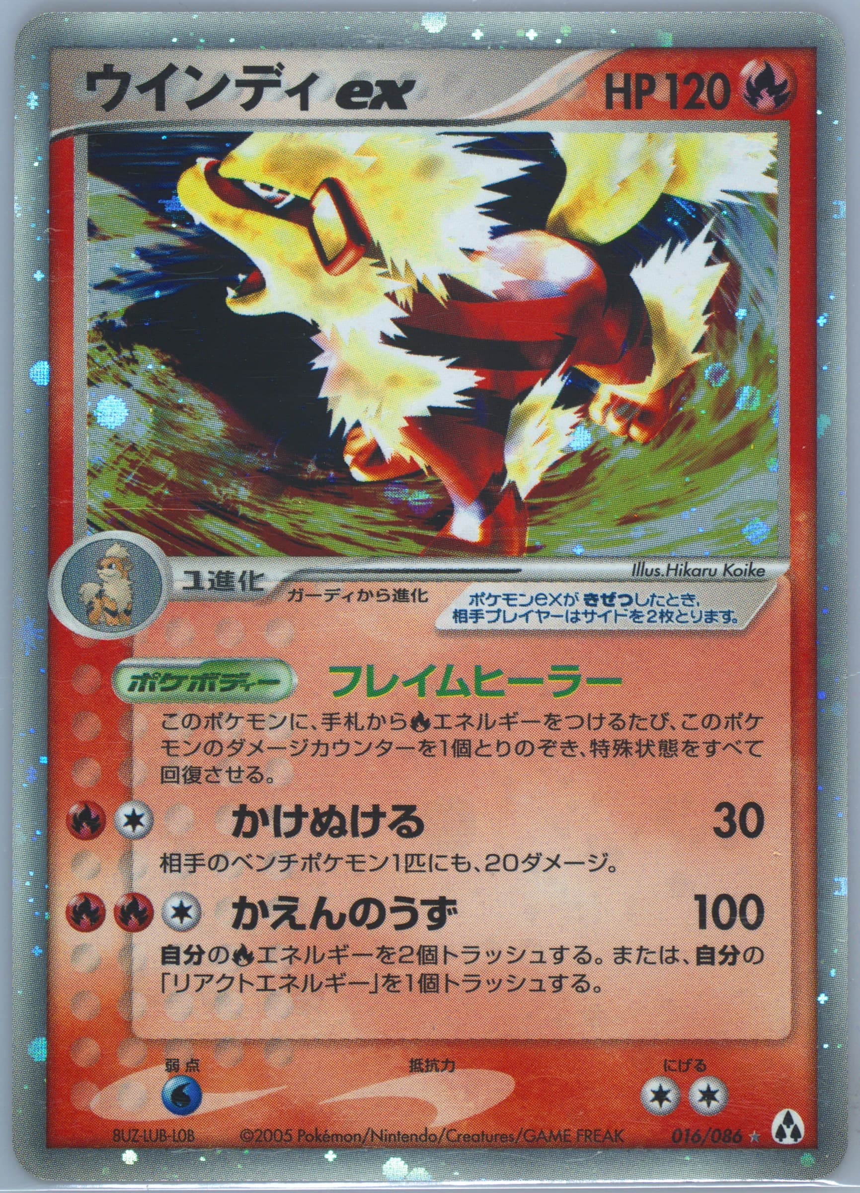 Arcanine ex #16