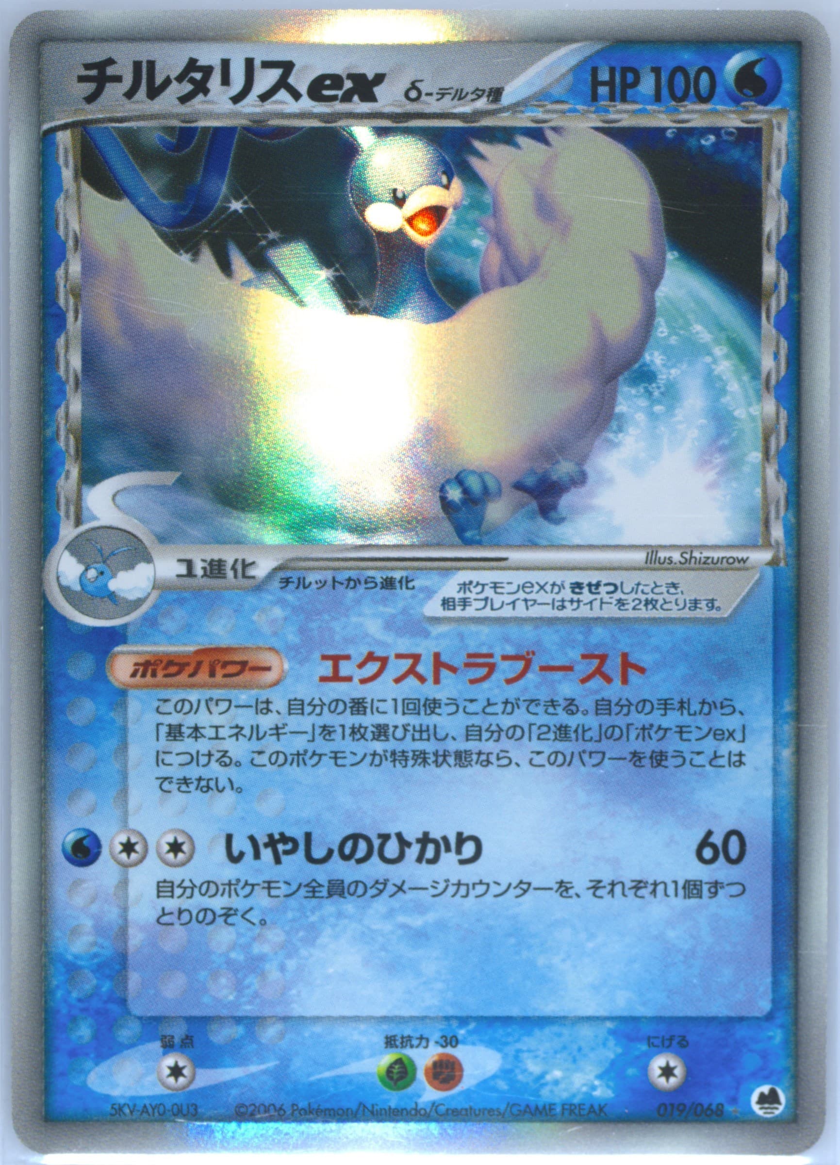 Altaria ex δ #19