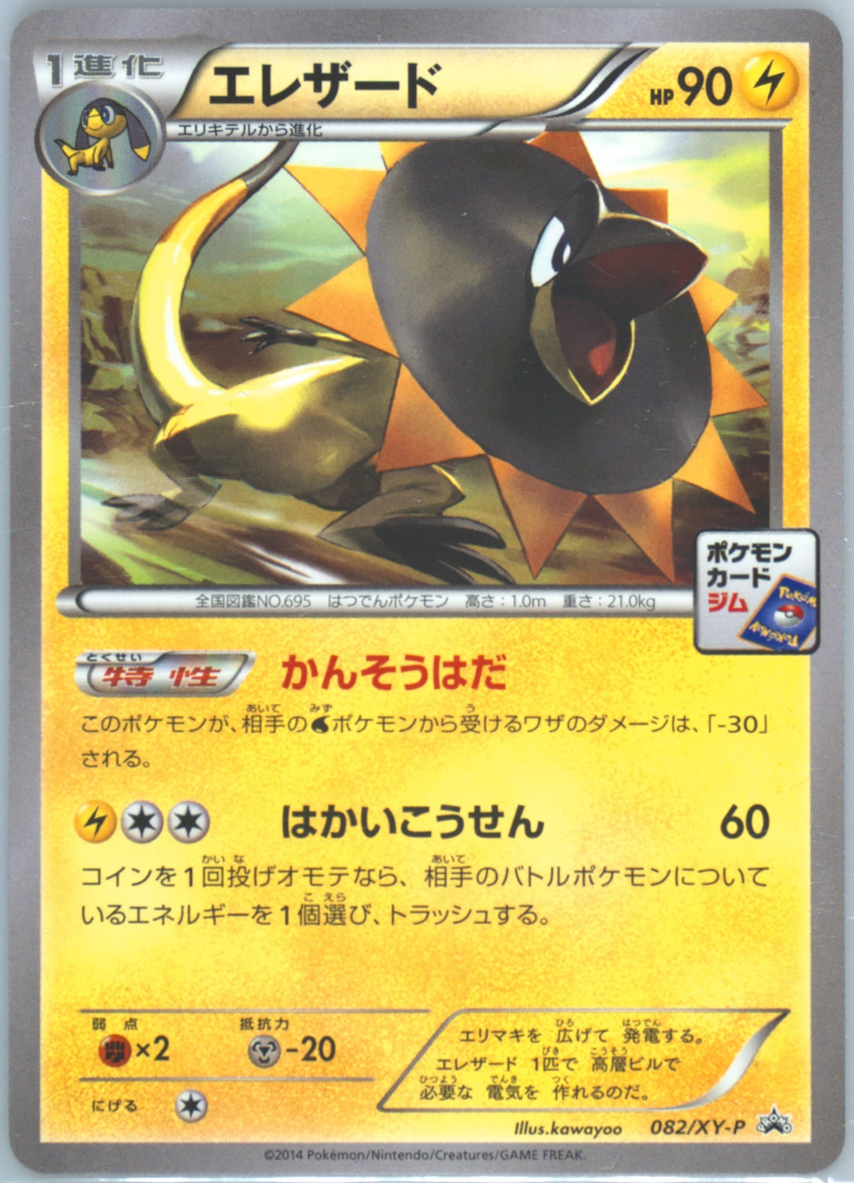 Heliolisk Pokemon Card Gym Pack #82