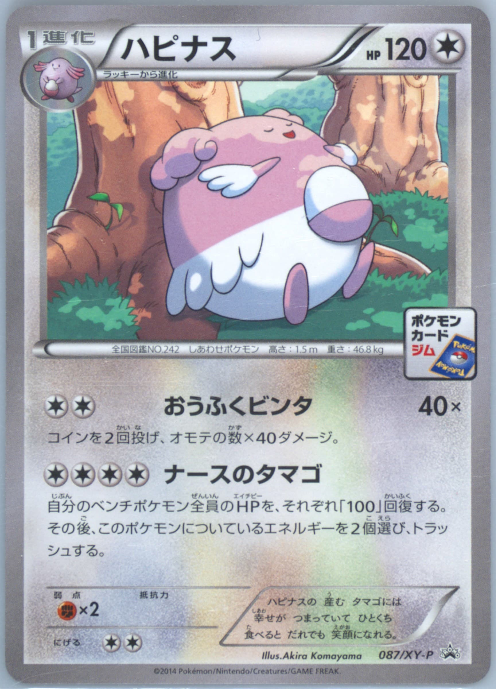 Blissey Pokemon Card Gym Pack #87