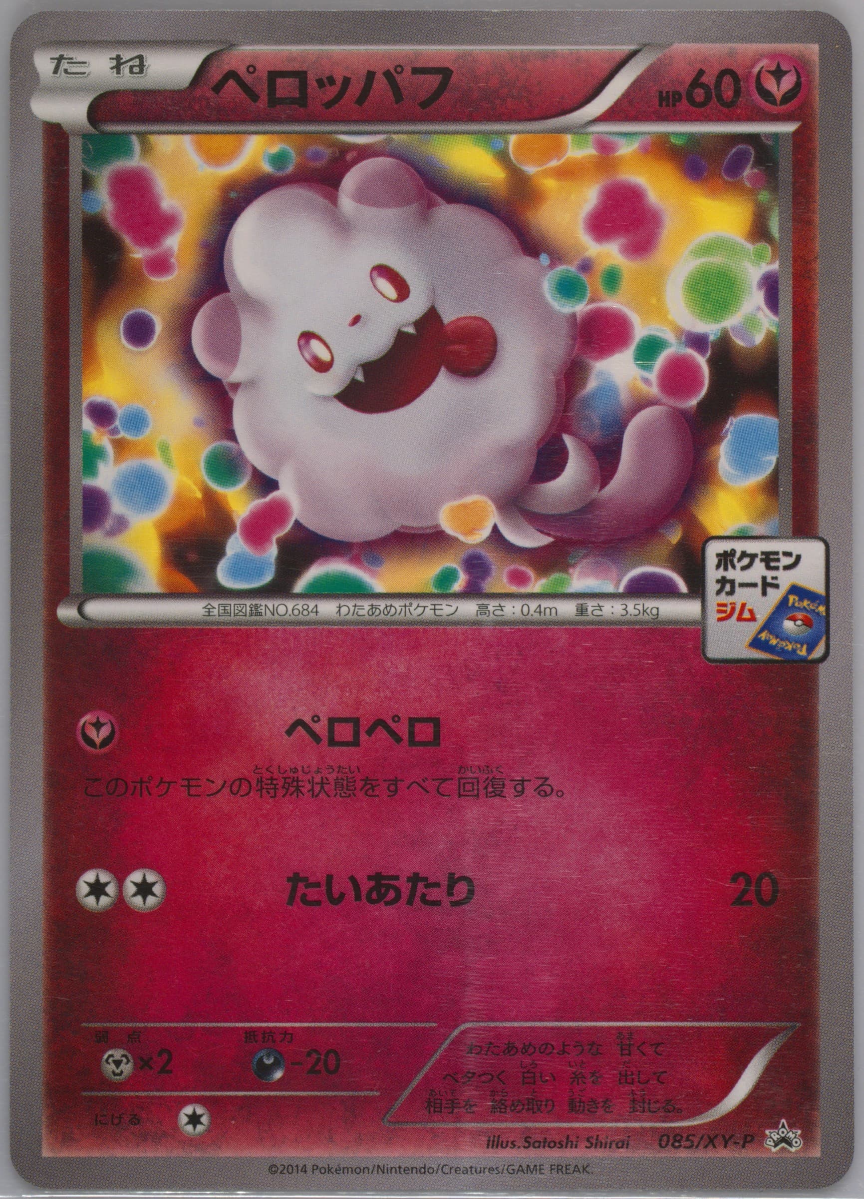 Swirlix Pokemon Card Gym Pack #85