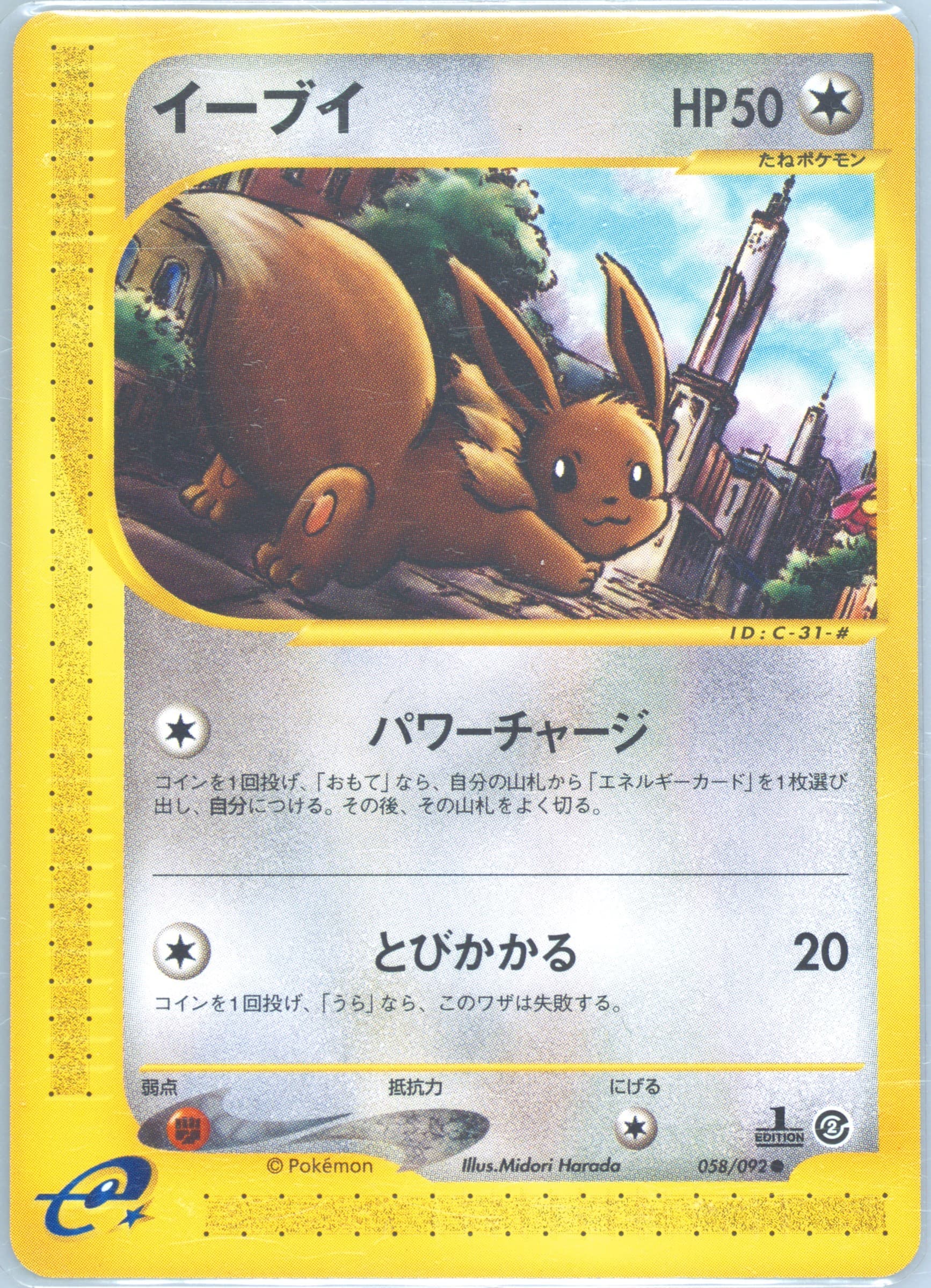 Eevee #58