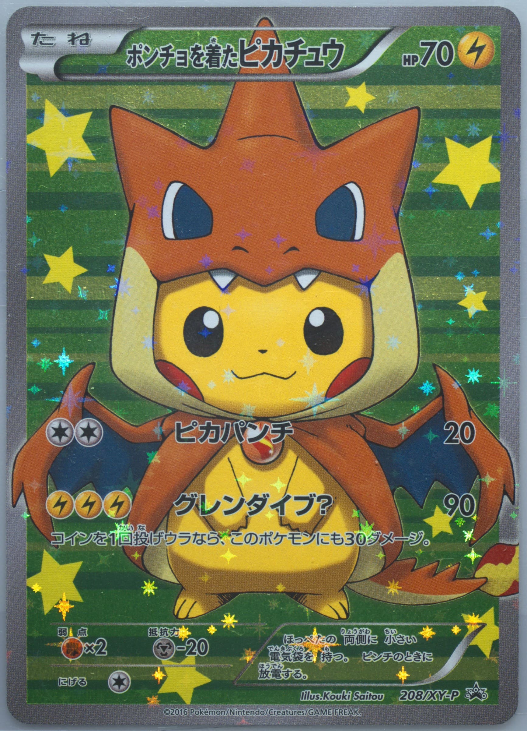 Poncho-Wearing Pikachu Mega Charizard Y Pikachu Special Box #208