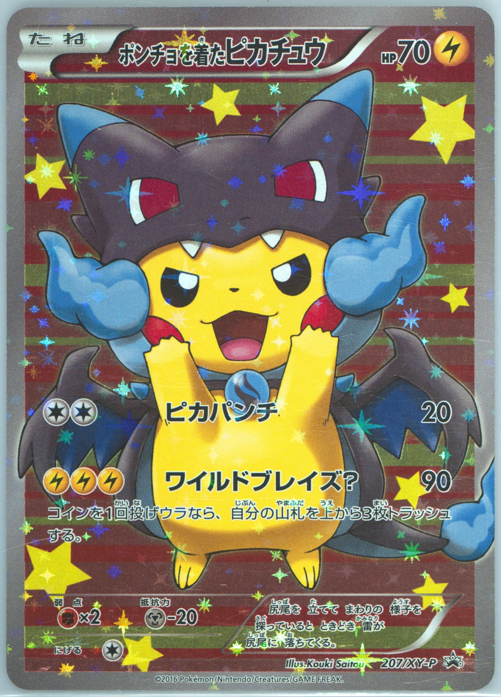 Poncho-Wearing Pikachu Mega Charizard X Pikachu Special Box #207