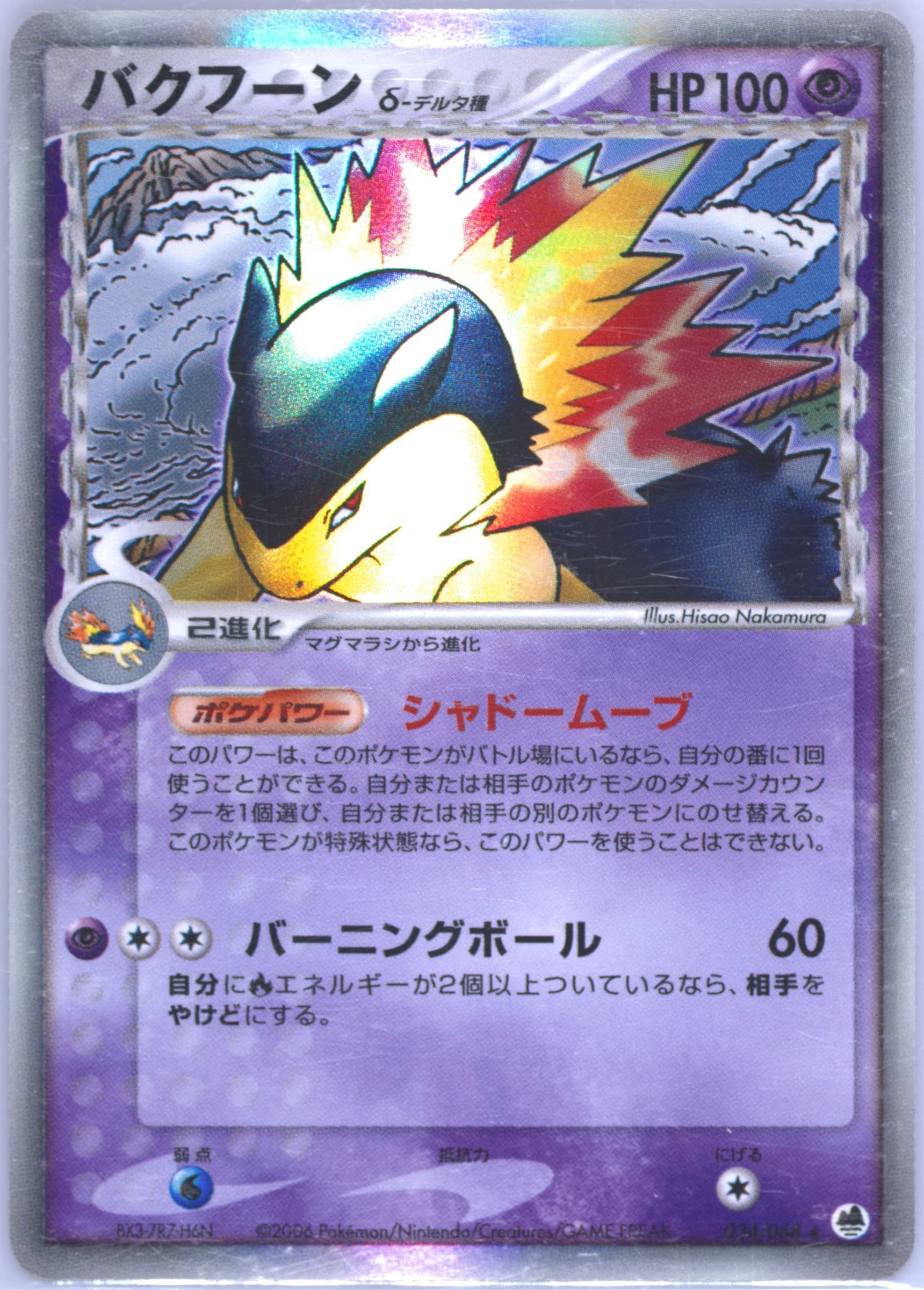 Typhlosion δ #34