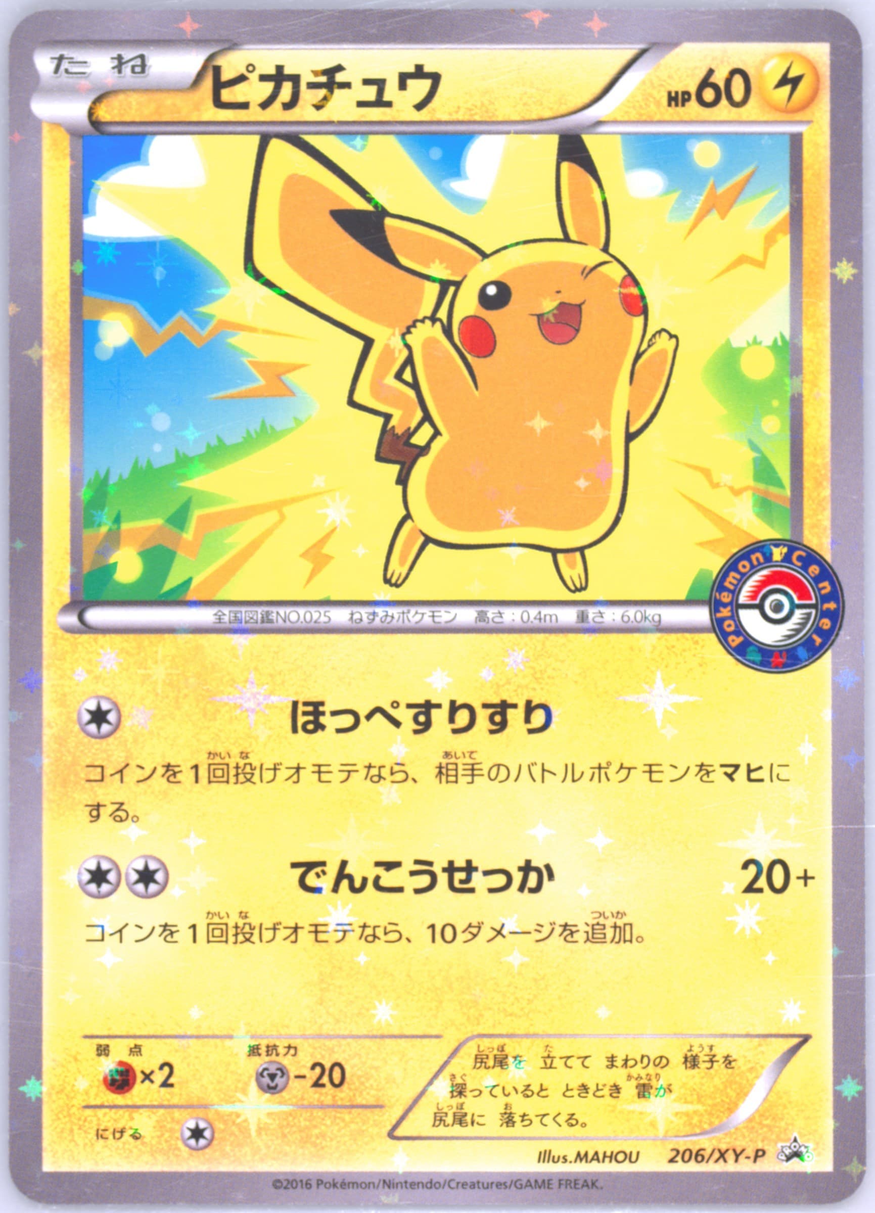 Pikachu Mega Charizard X/Y-Pokemon Center #206