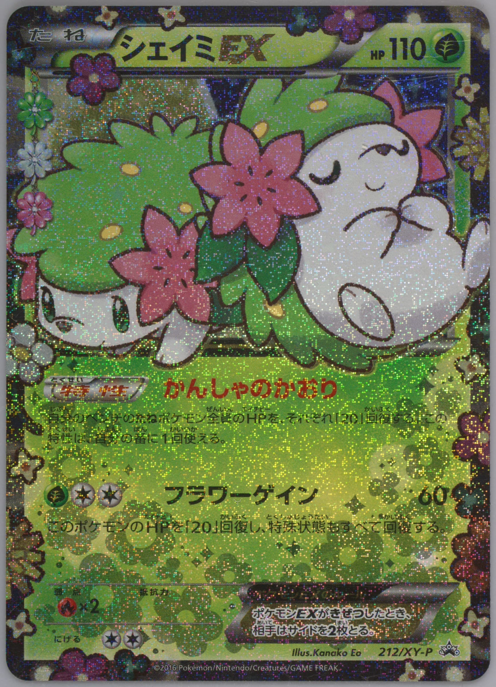 Shaymin EX Premium Pokekyun Set #212
