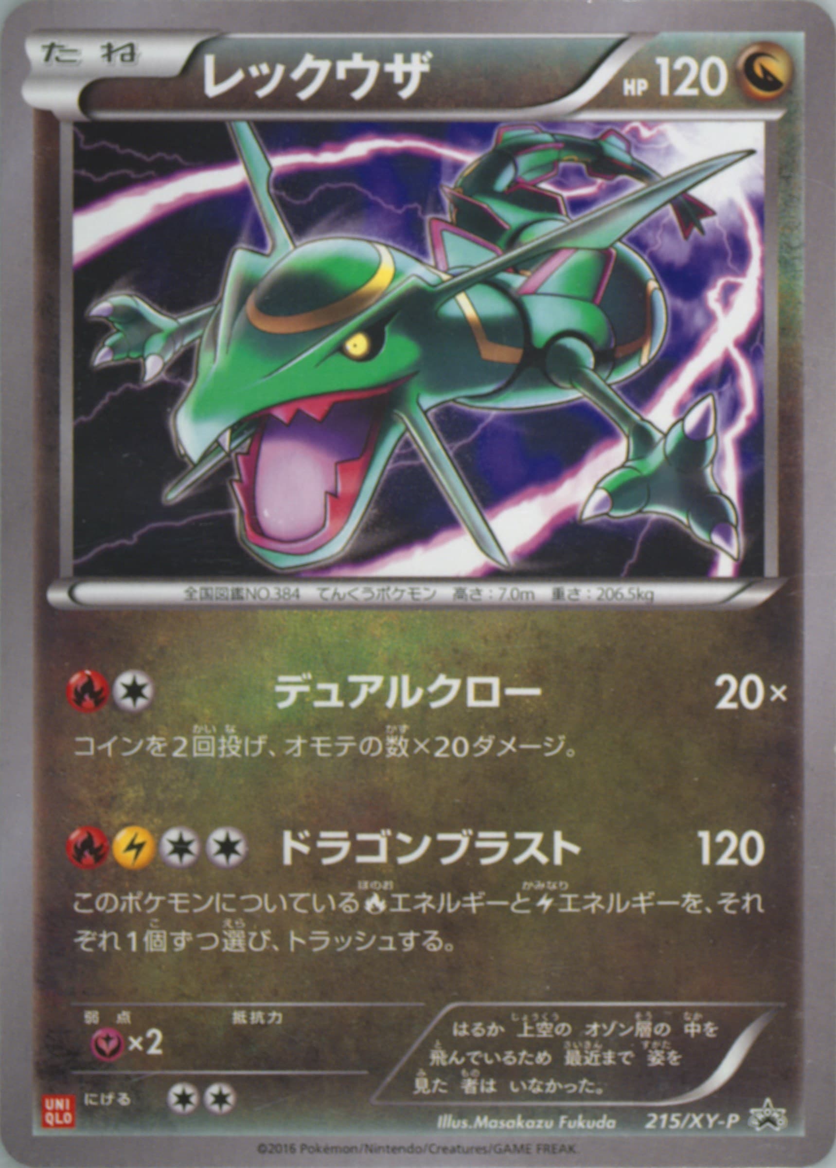 Rayquaza Uniqlo T-Shirt #215