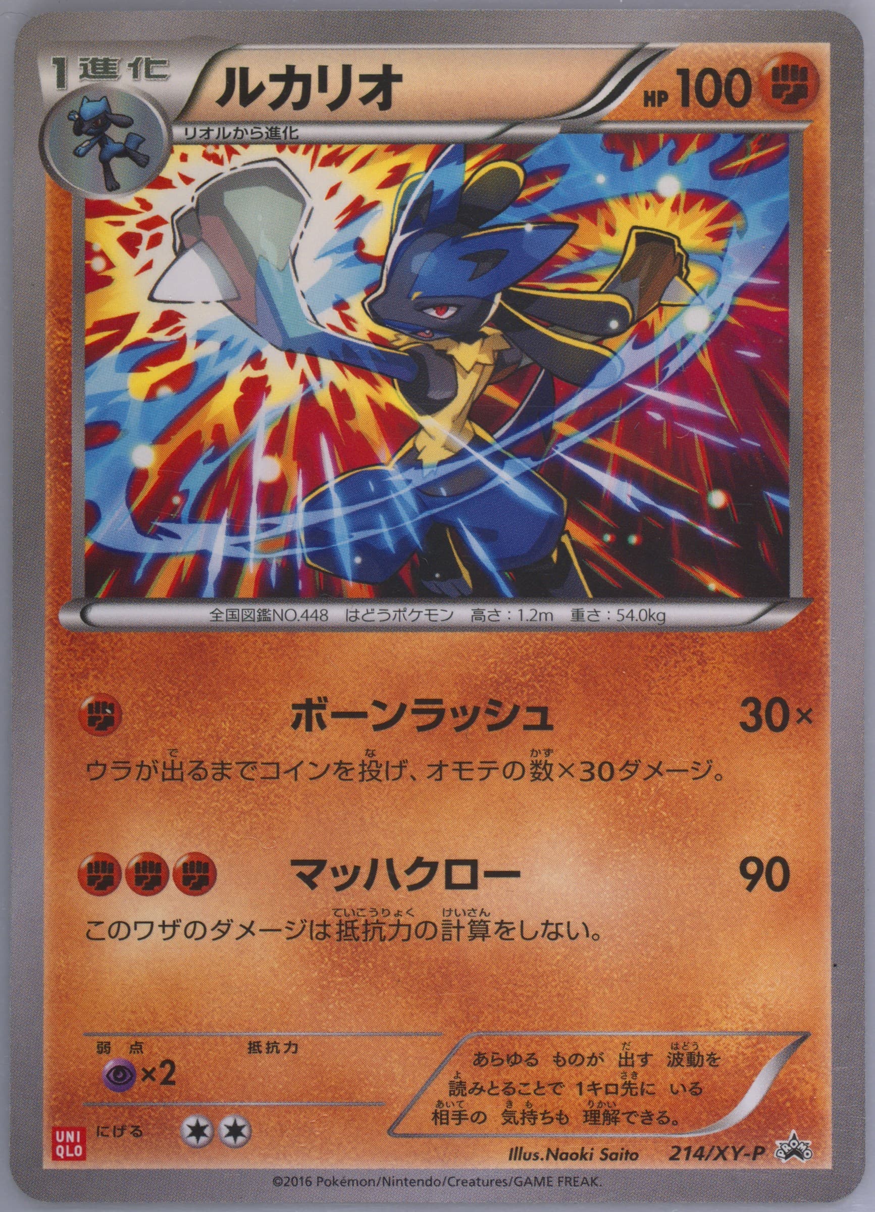Lucario Uniqlo T-Shirt #214