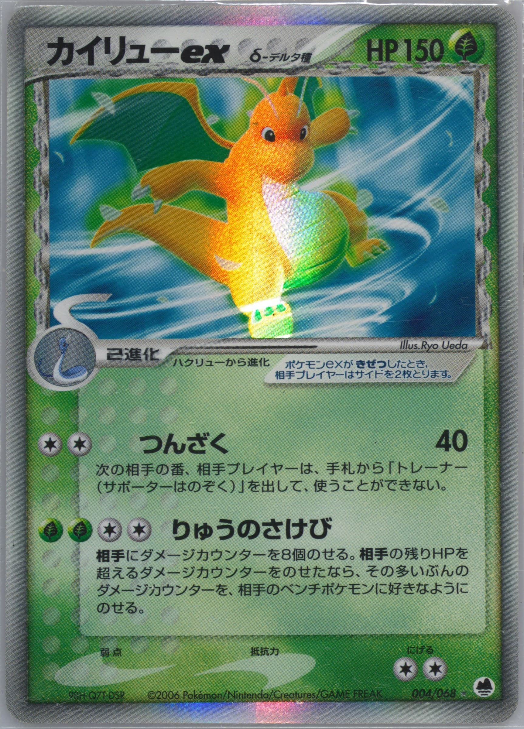 Dragonite ex δ #4