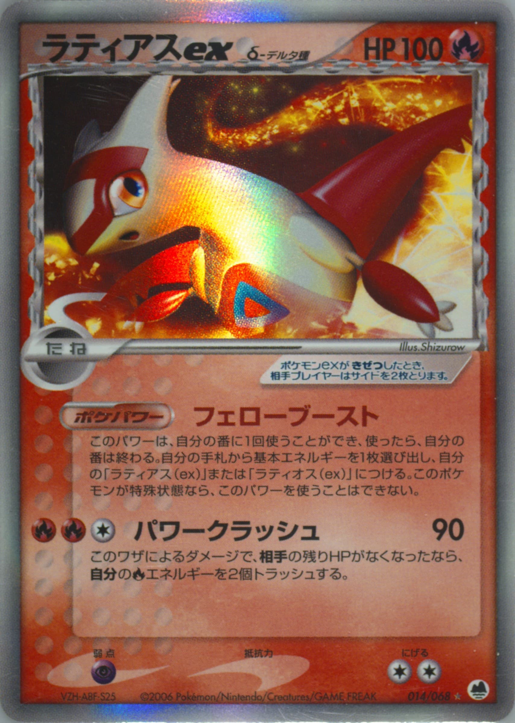 Latias ex δ #14