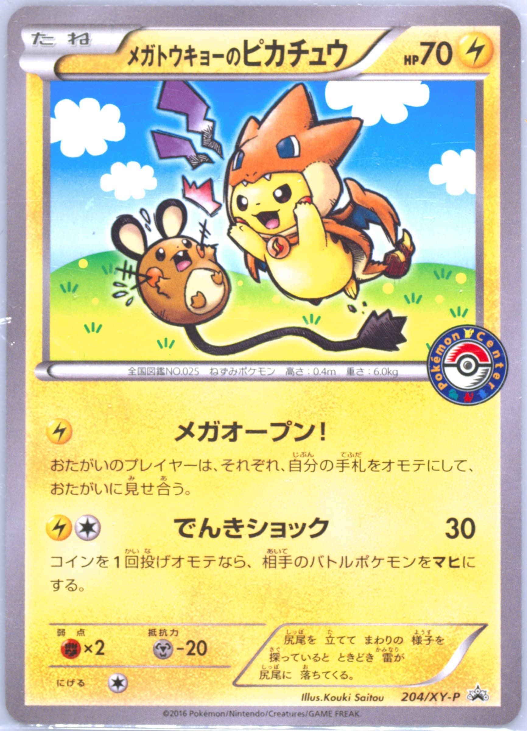 Mega Tokyo's Pikachu Pokemon Center Mega Battle + Creatures Challenge #204
