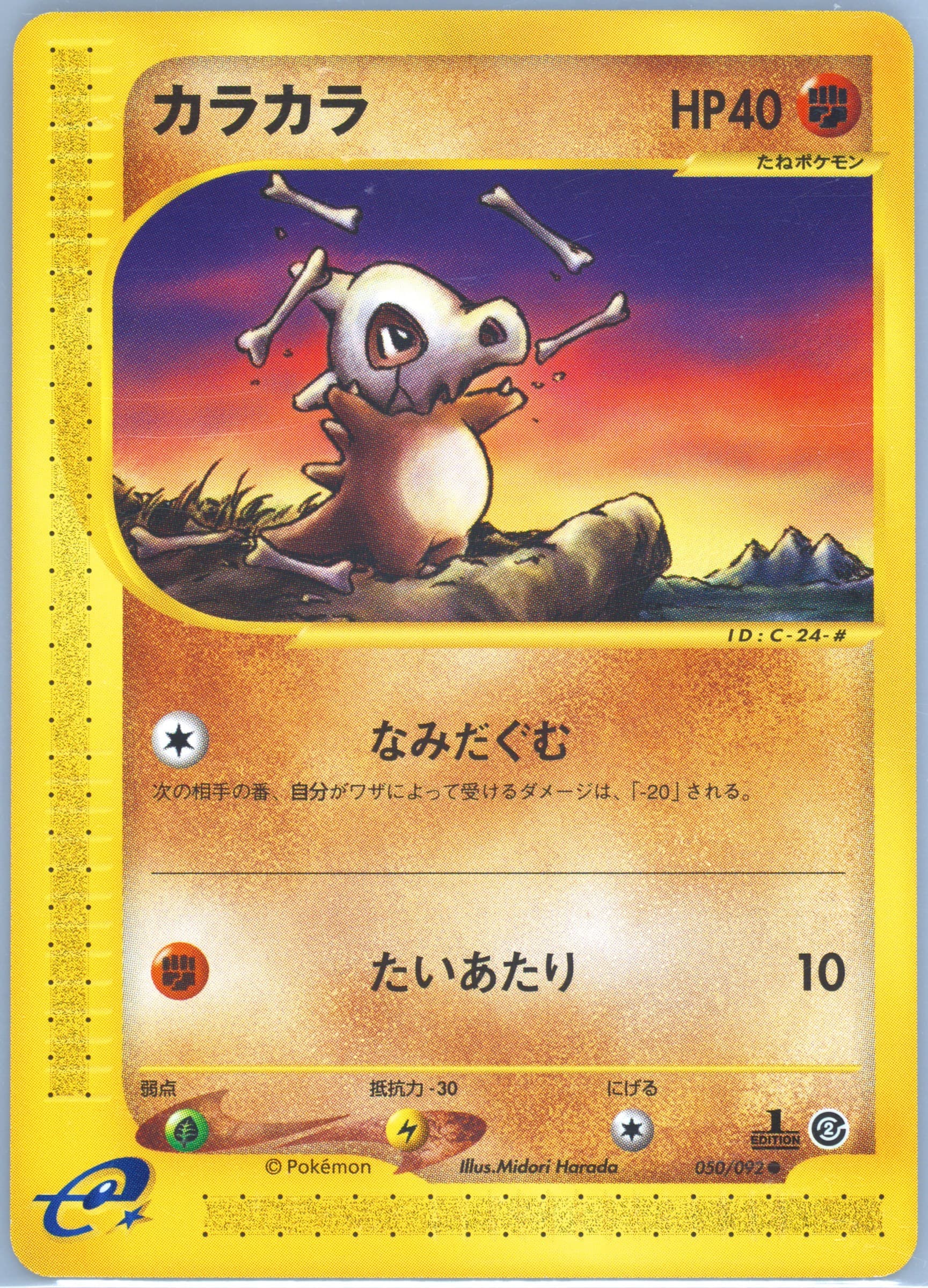 Cubone #50