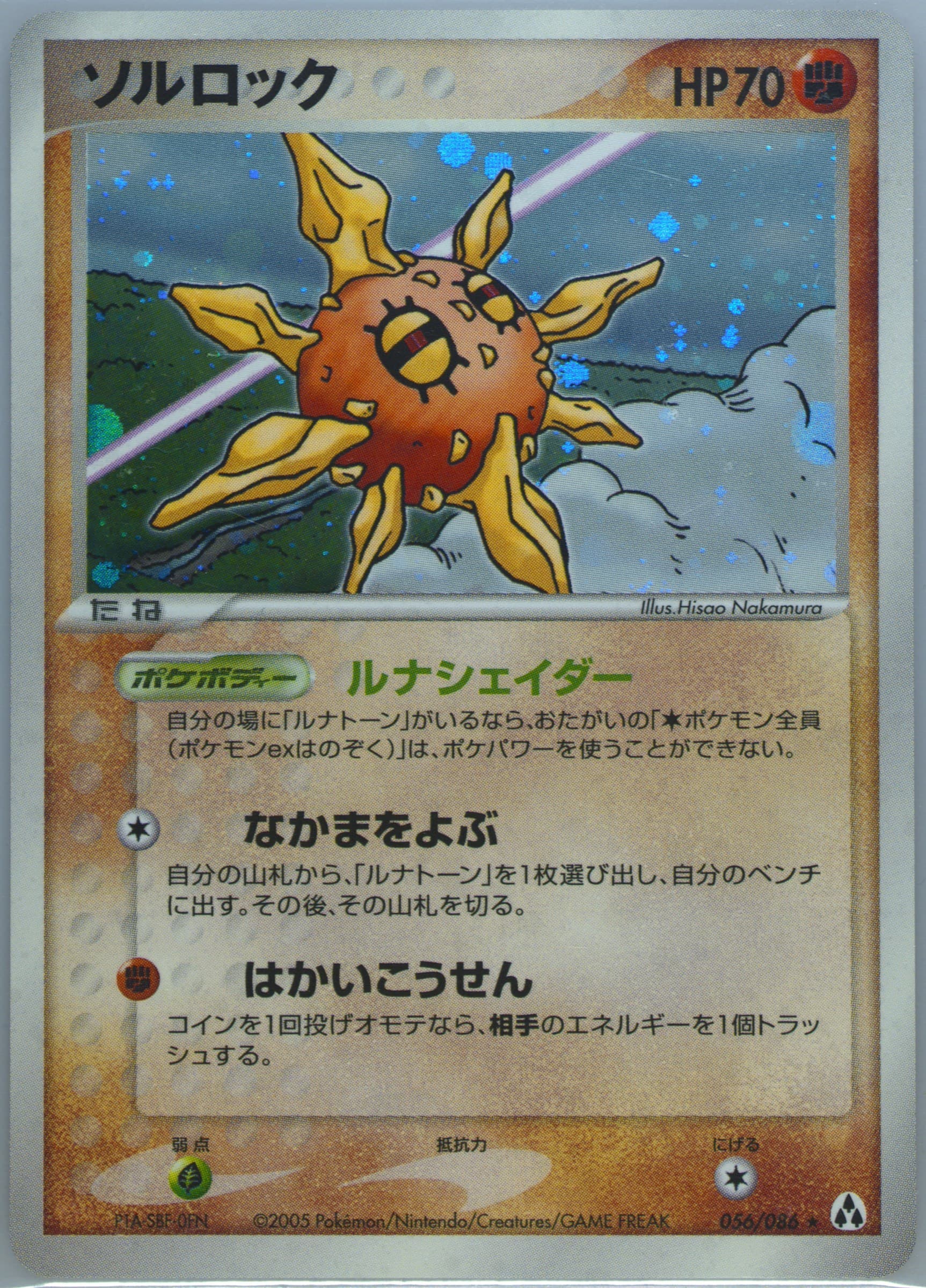 Solrock #56