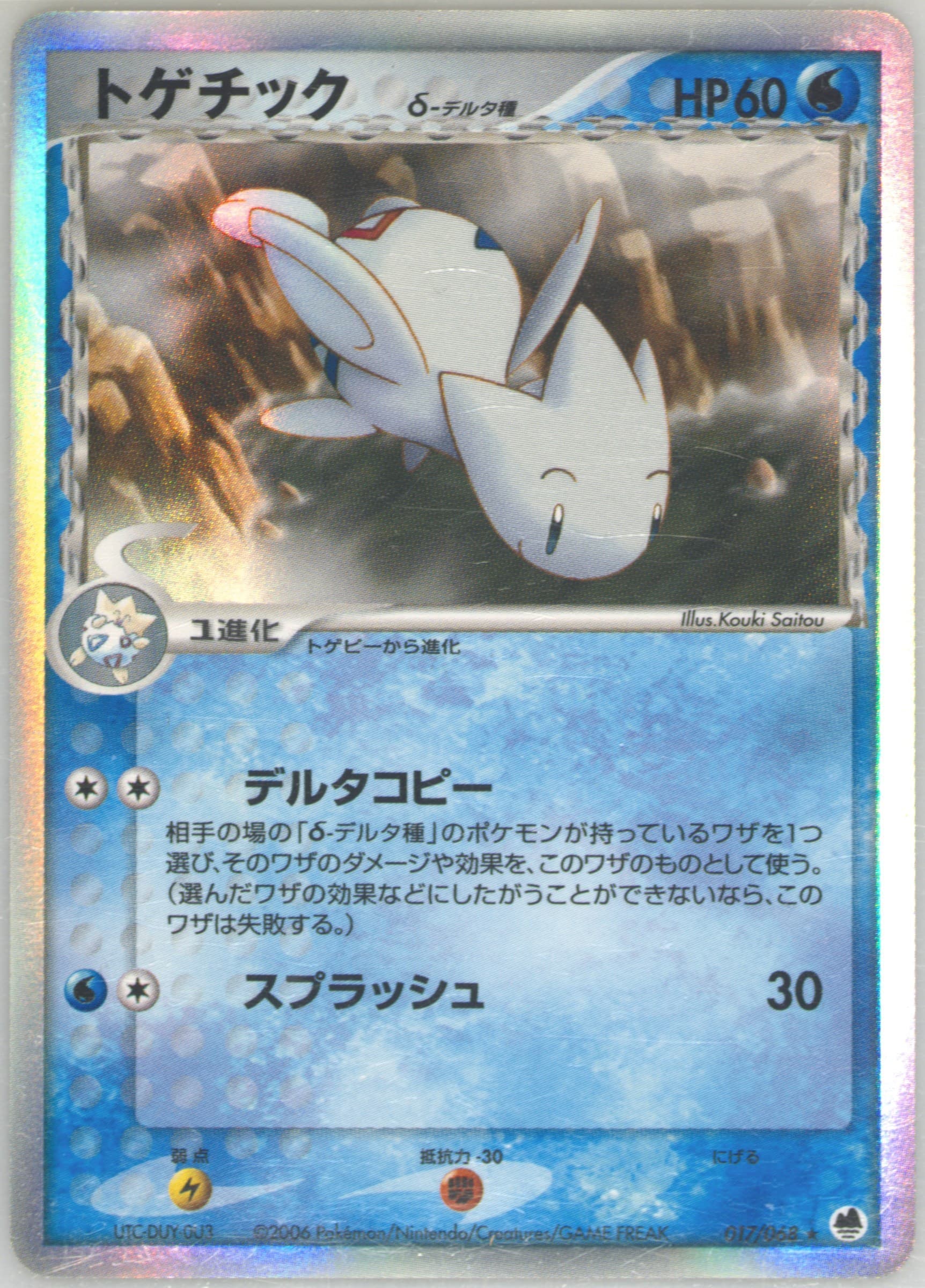 Togetic δ #17