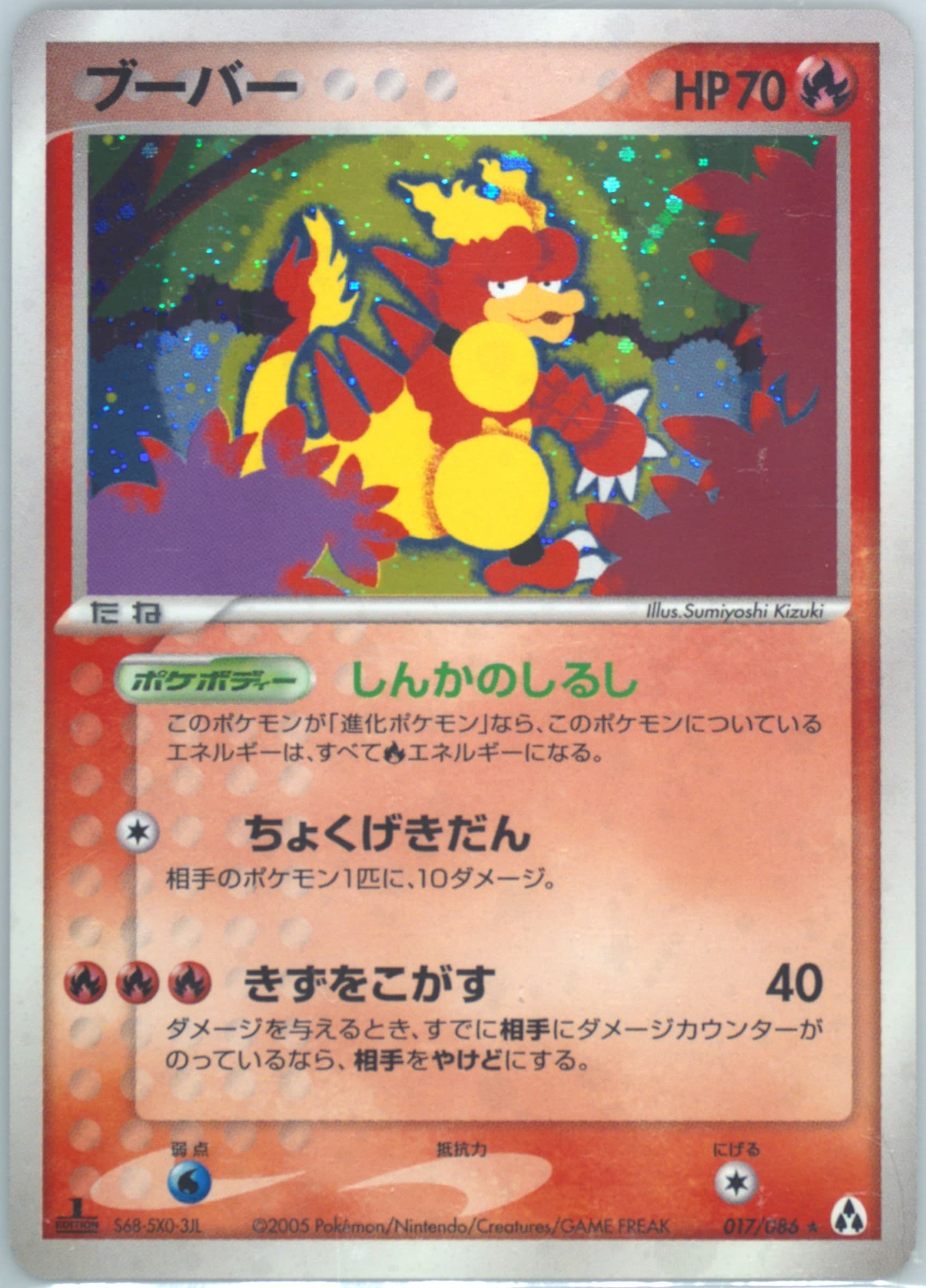 Magmar #17