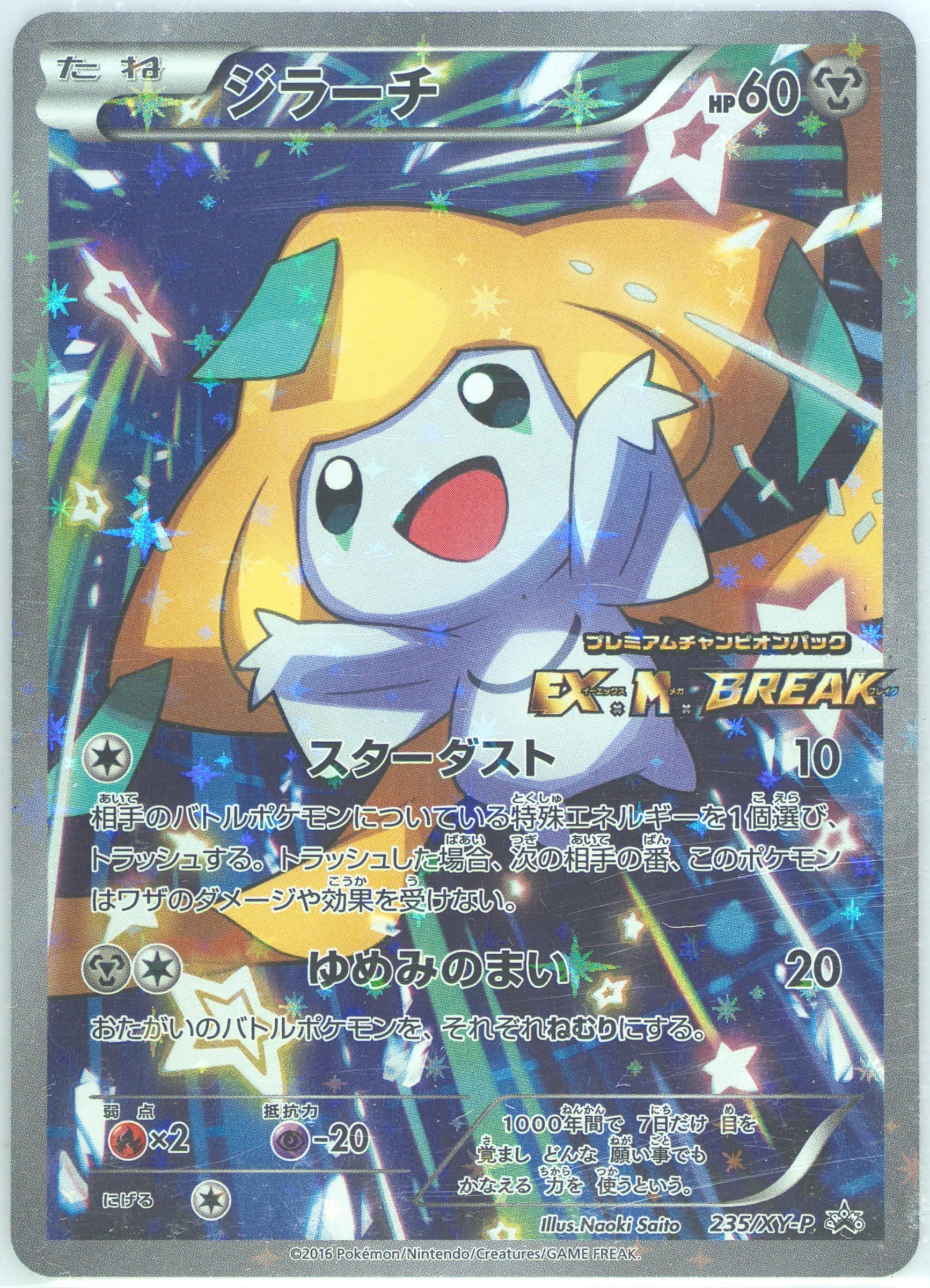 Full Art/Jirachi Premium Champion Pack #235