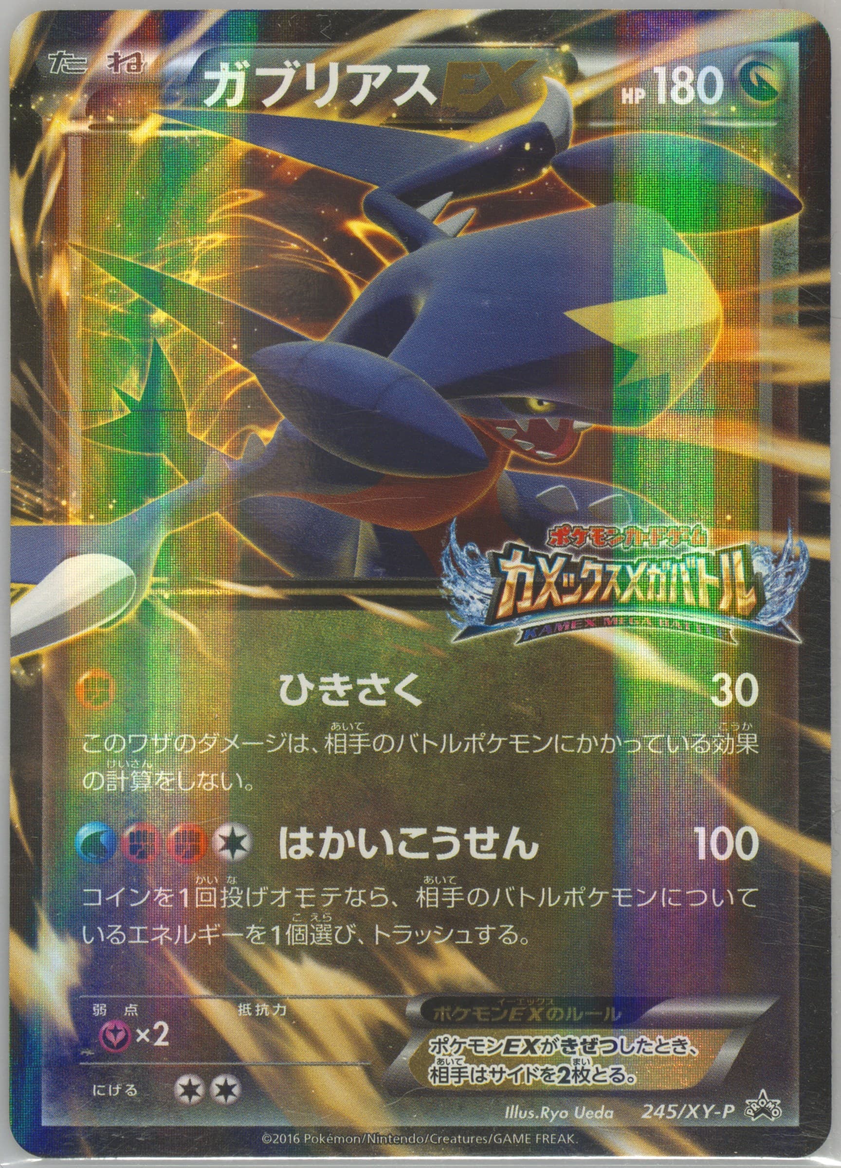 Garchomp EX Kamex Mega Battle Participation Prize #245