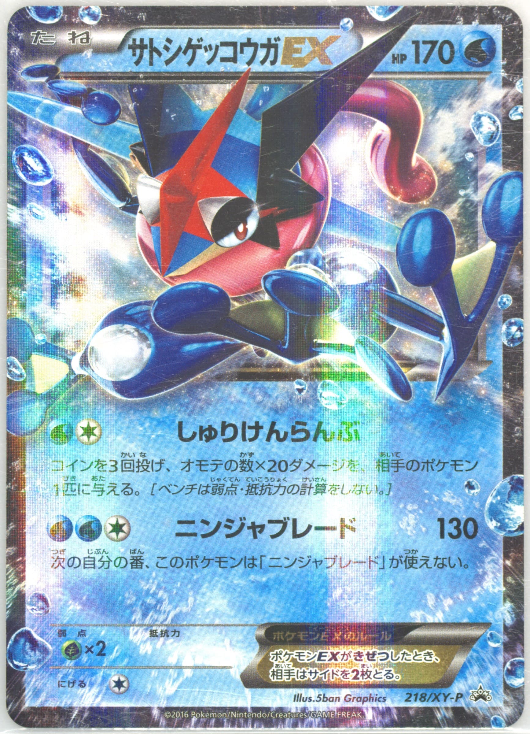 Ash-Greninja EX World Hobby Fair #218-WORLDHOBBYFAIR