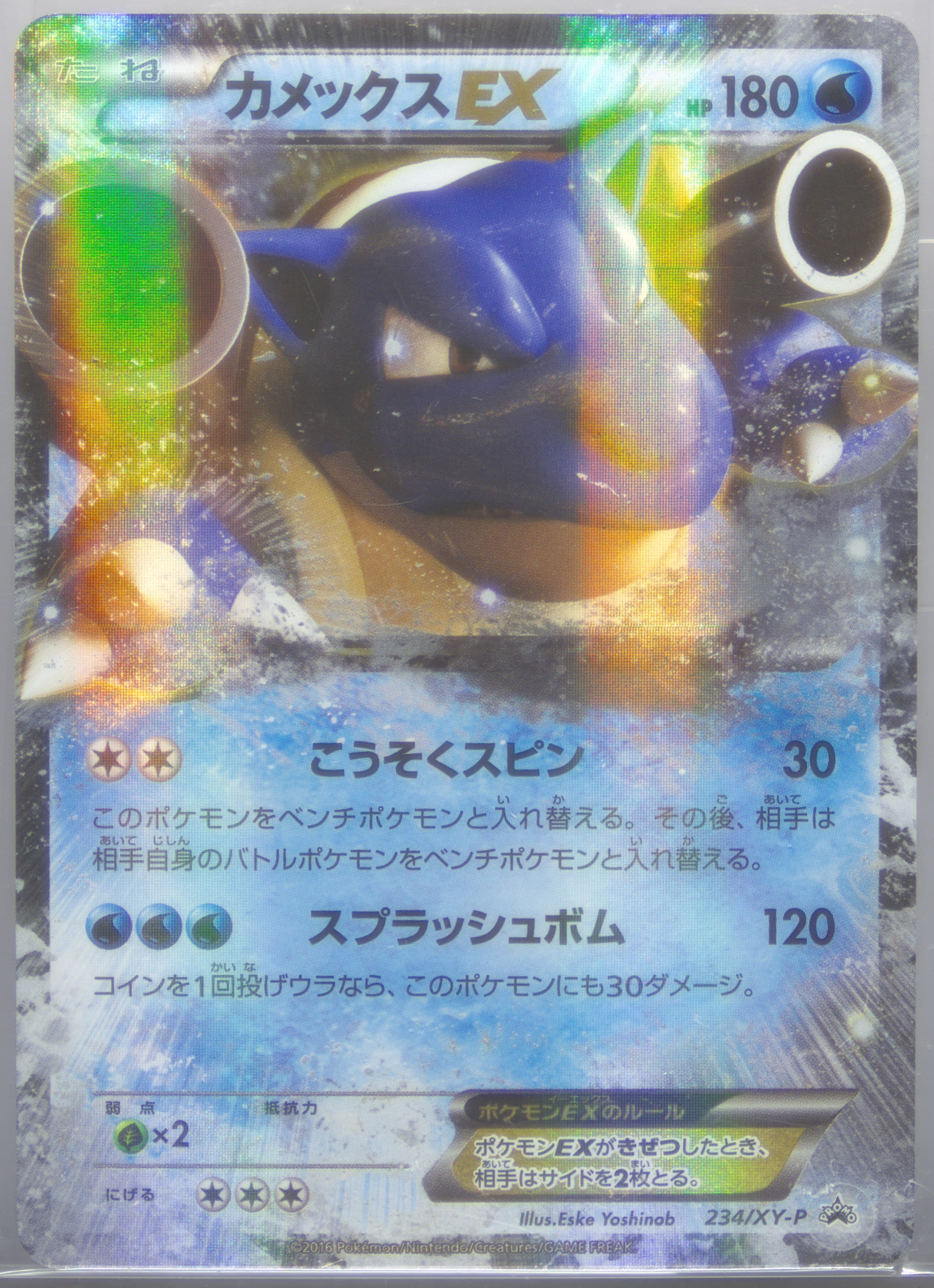 Blastoise EX Kamex Mega Battle Pack #234