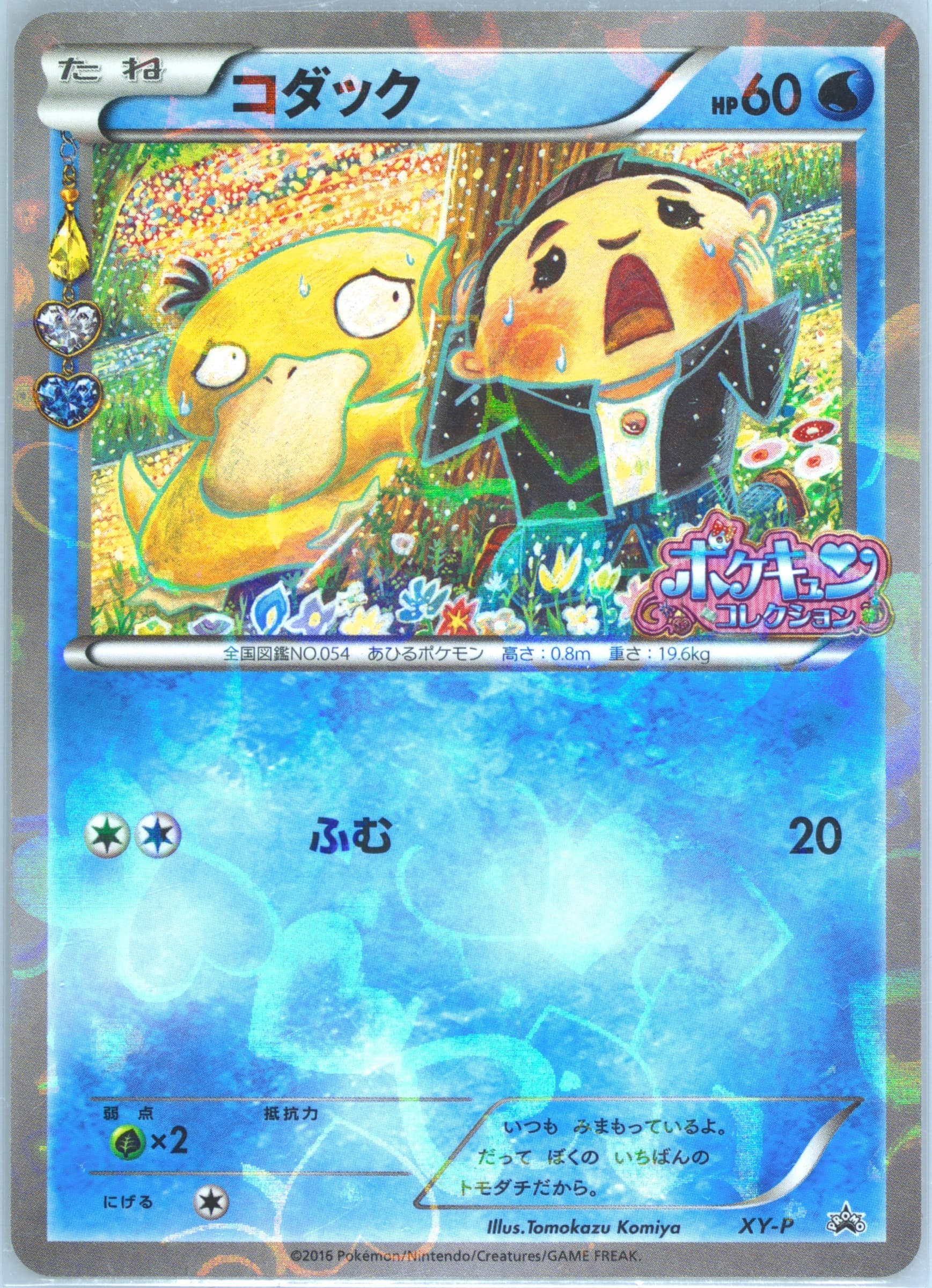 Psyduck Pokemon Center Booster Pack #XY-P-POKEMONCENTERBOOSTERPACK