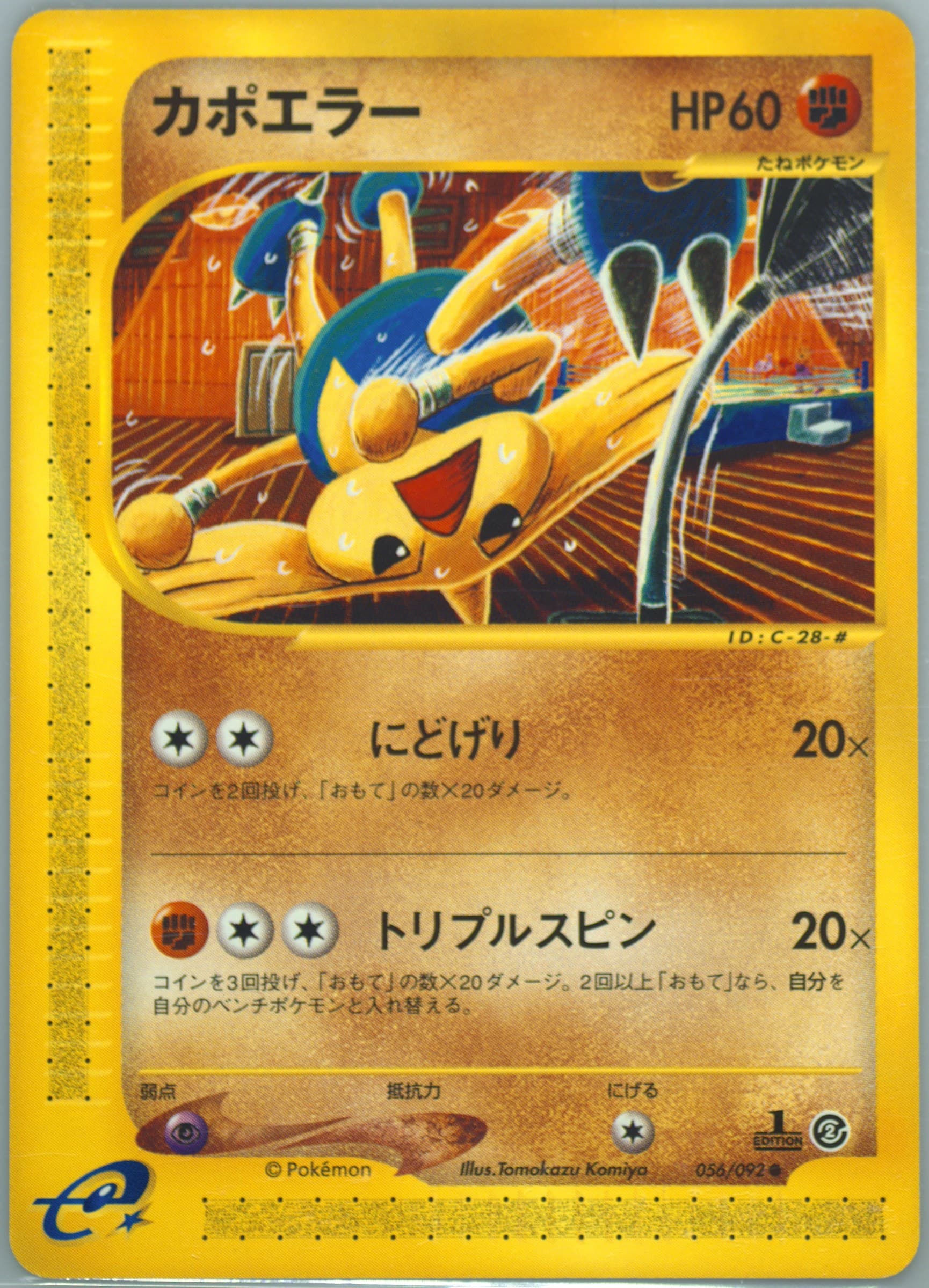 Hitmontop #56