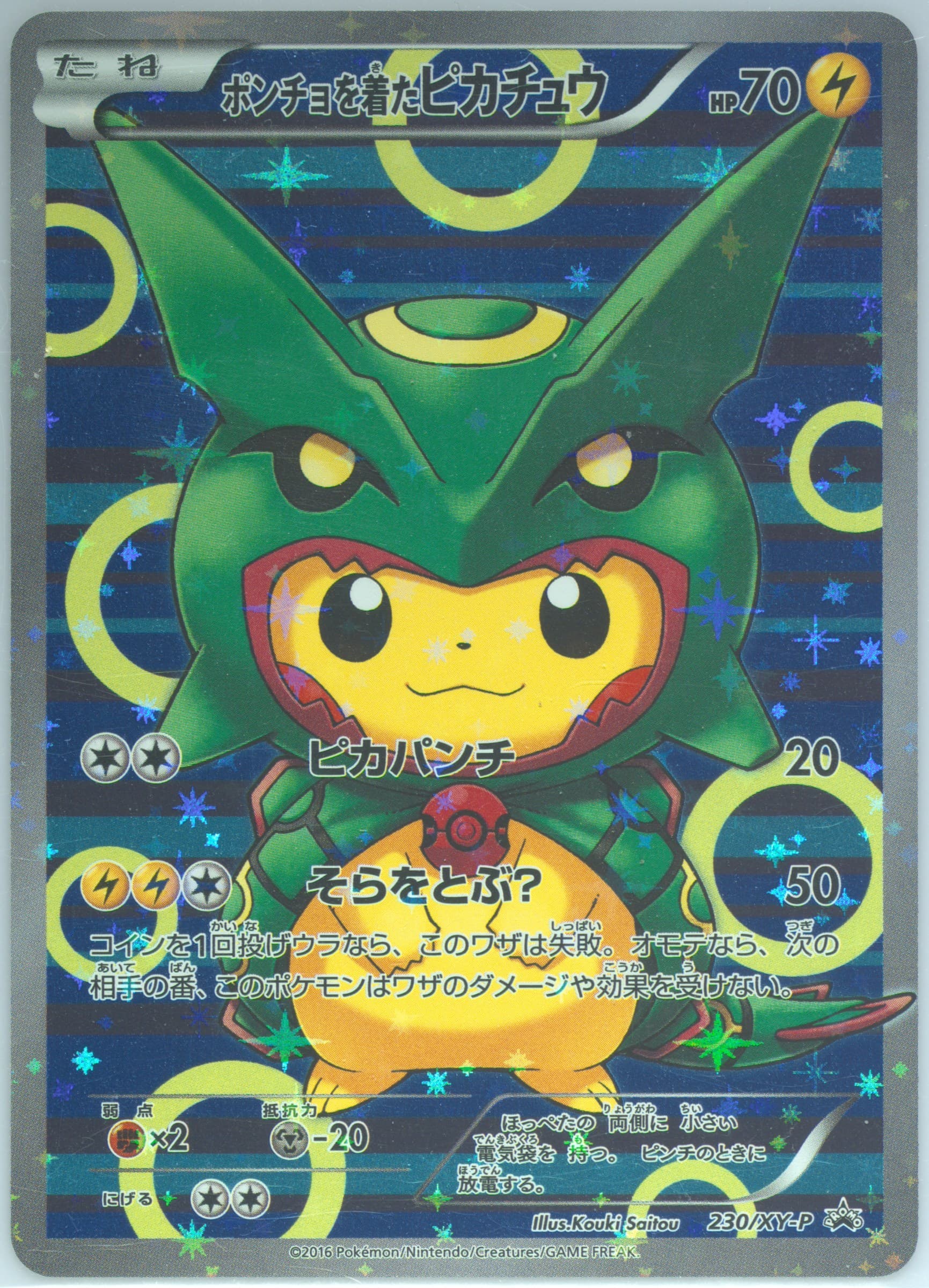 Poncho-Wearing Pikachu Rayquaza Poncho-Wearing Pikachu Box #230
