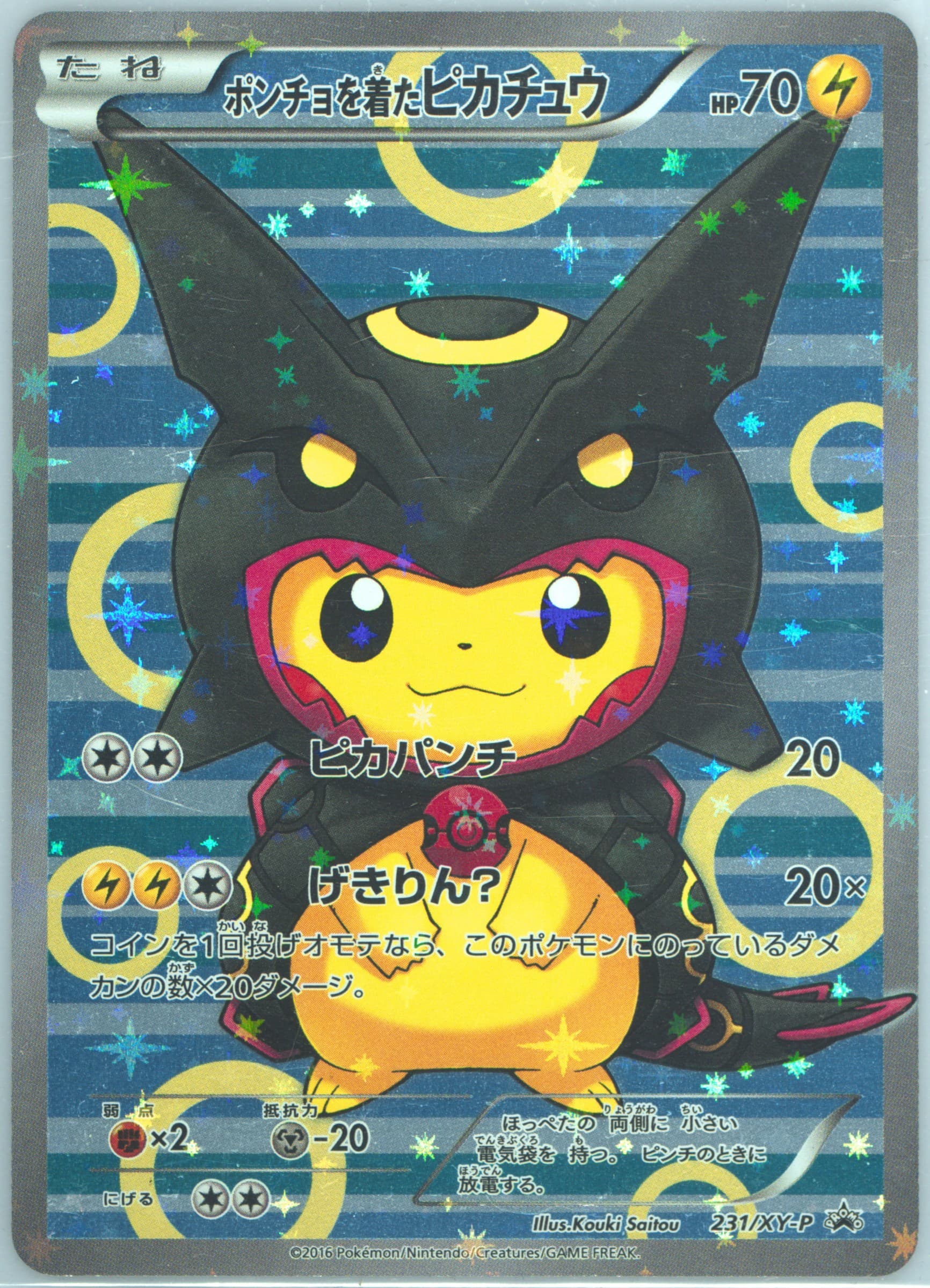 Poncho-Wearing Pikachu Rayquaza Poncho-Wearing Pikachu Box #231