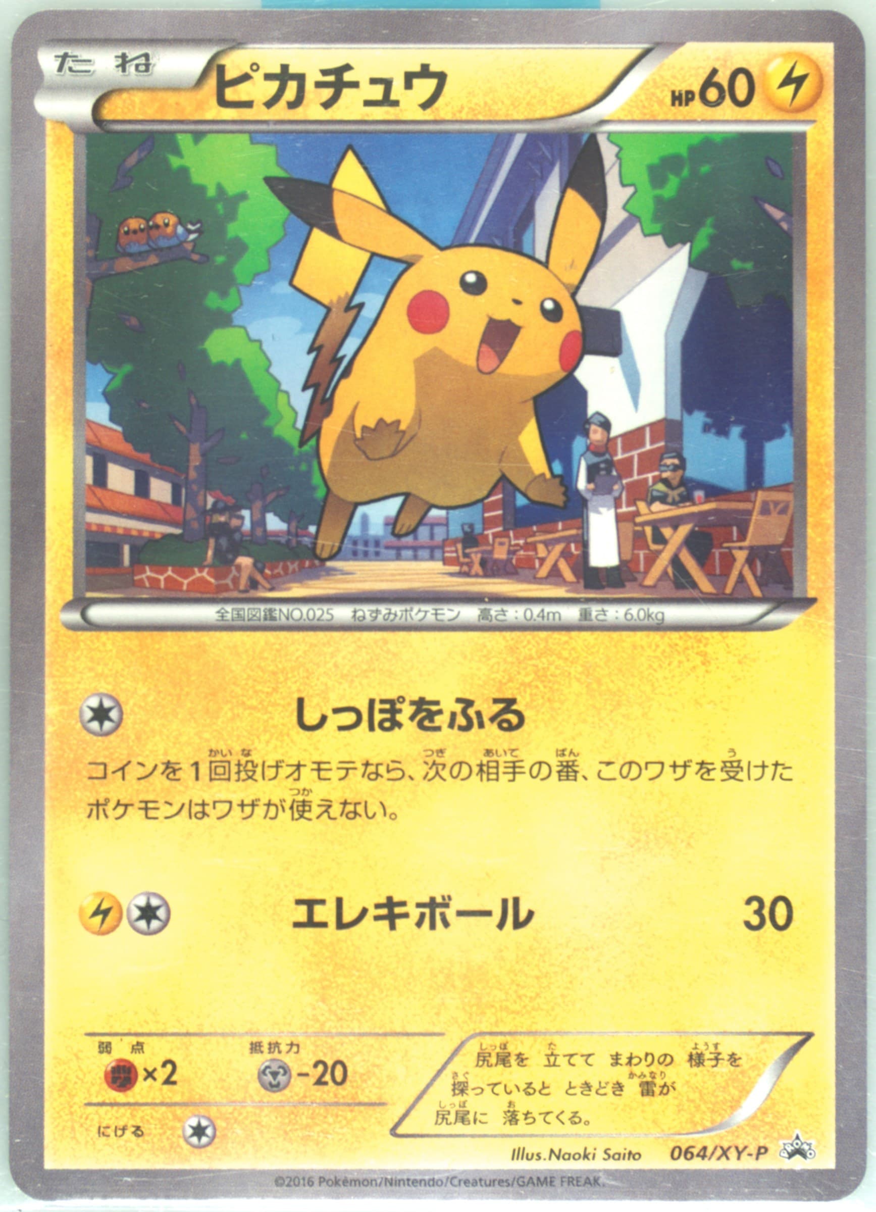 Pikachu Black Mega Gardevoir #64
