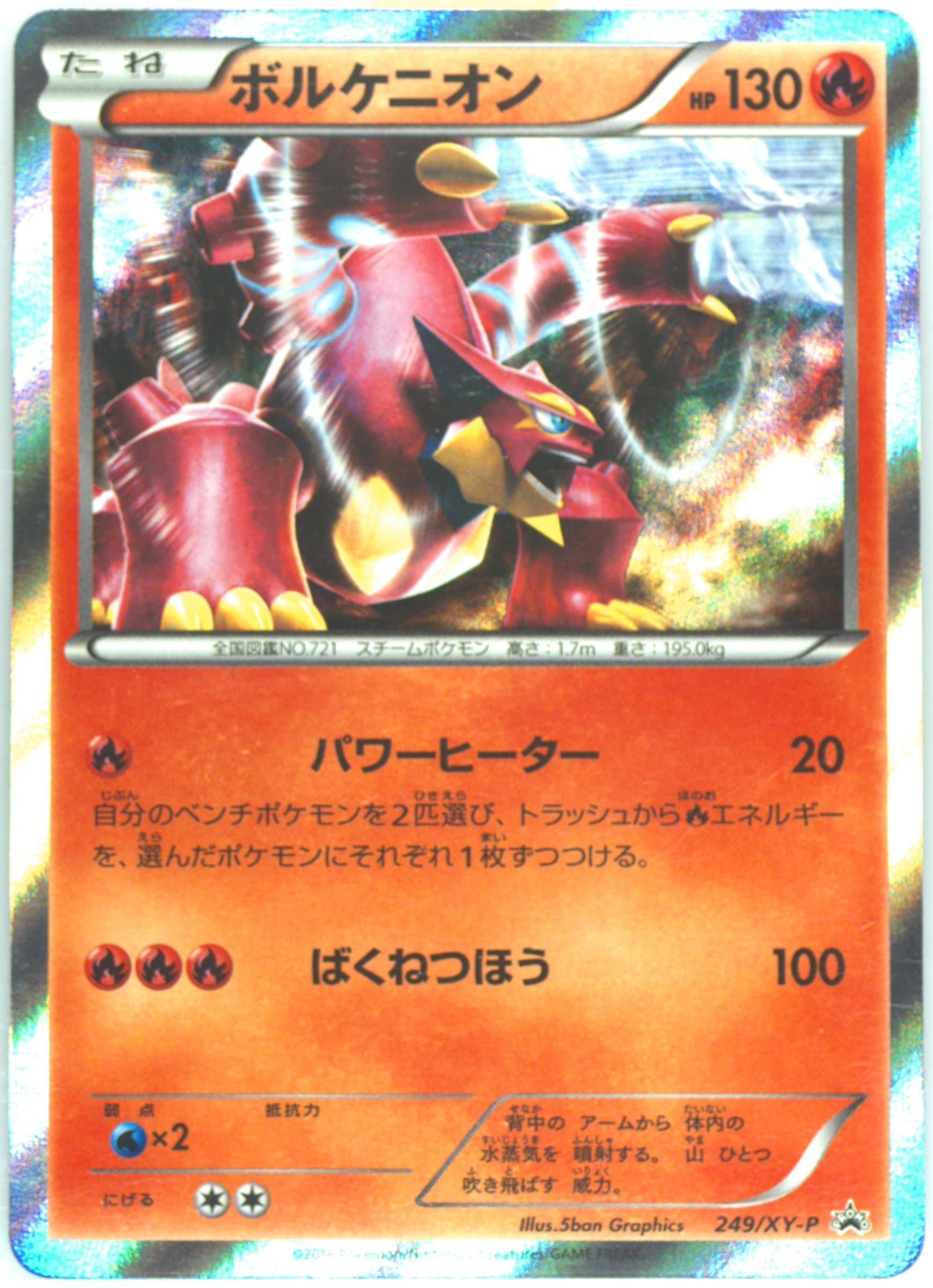 Volcanion-Holo Black Mega Gardevoir #249
