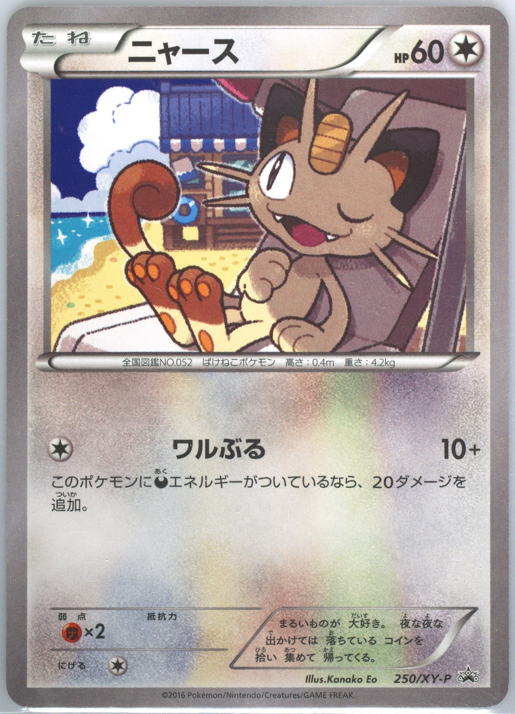 Meowth Black Mega Gardevoir #250