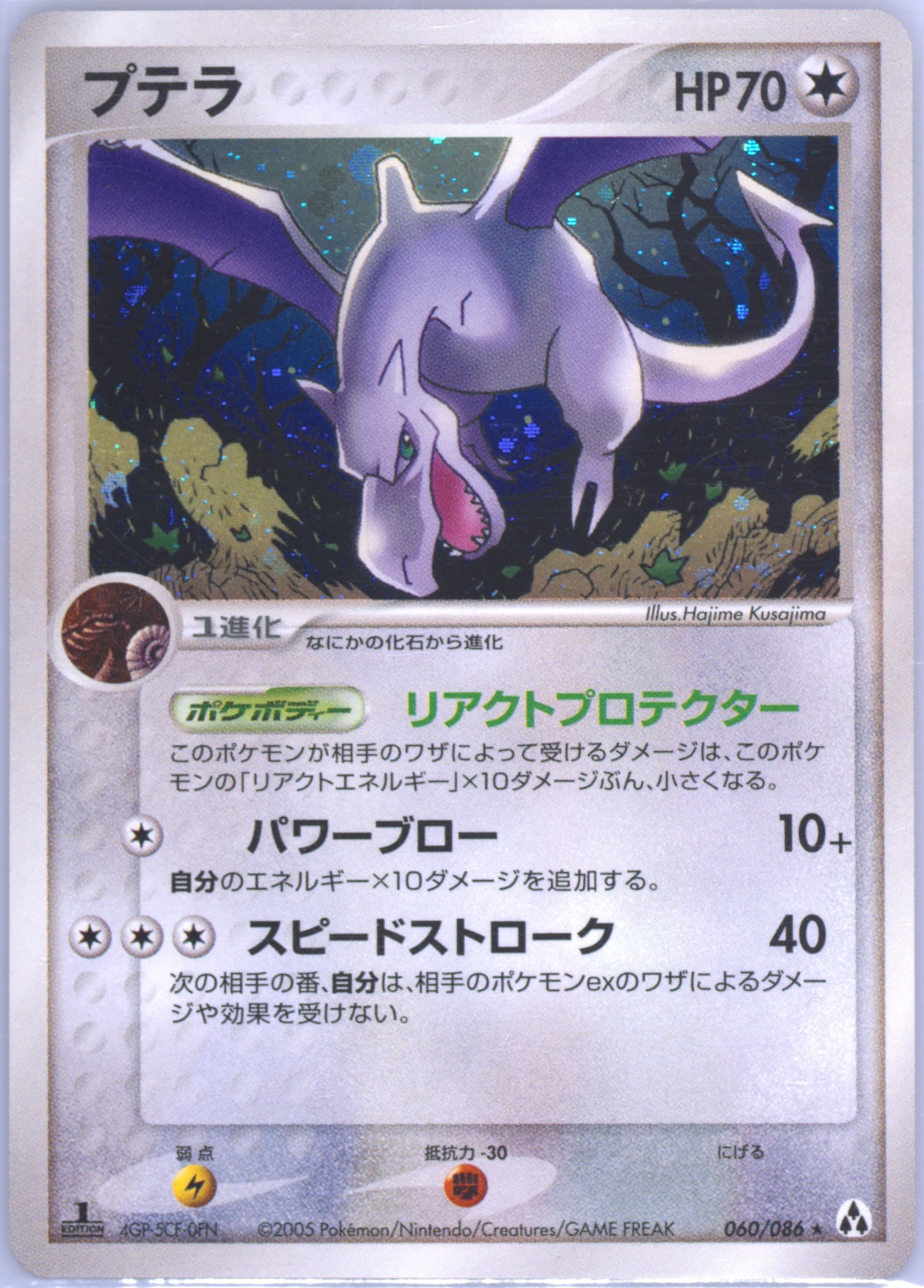 Aerodactyl #60