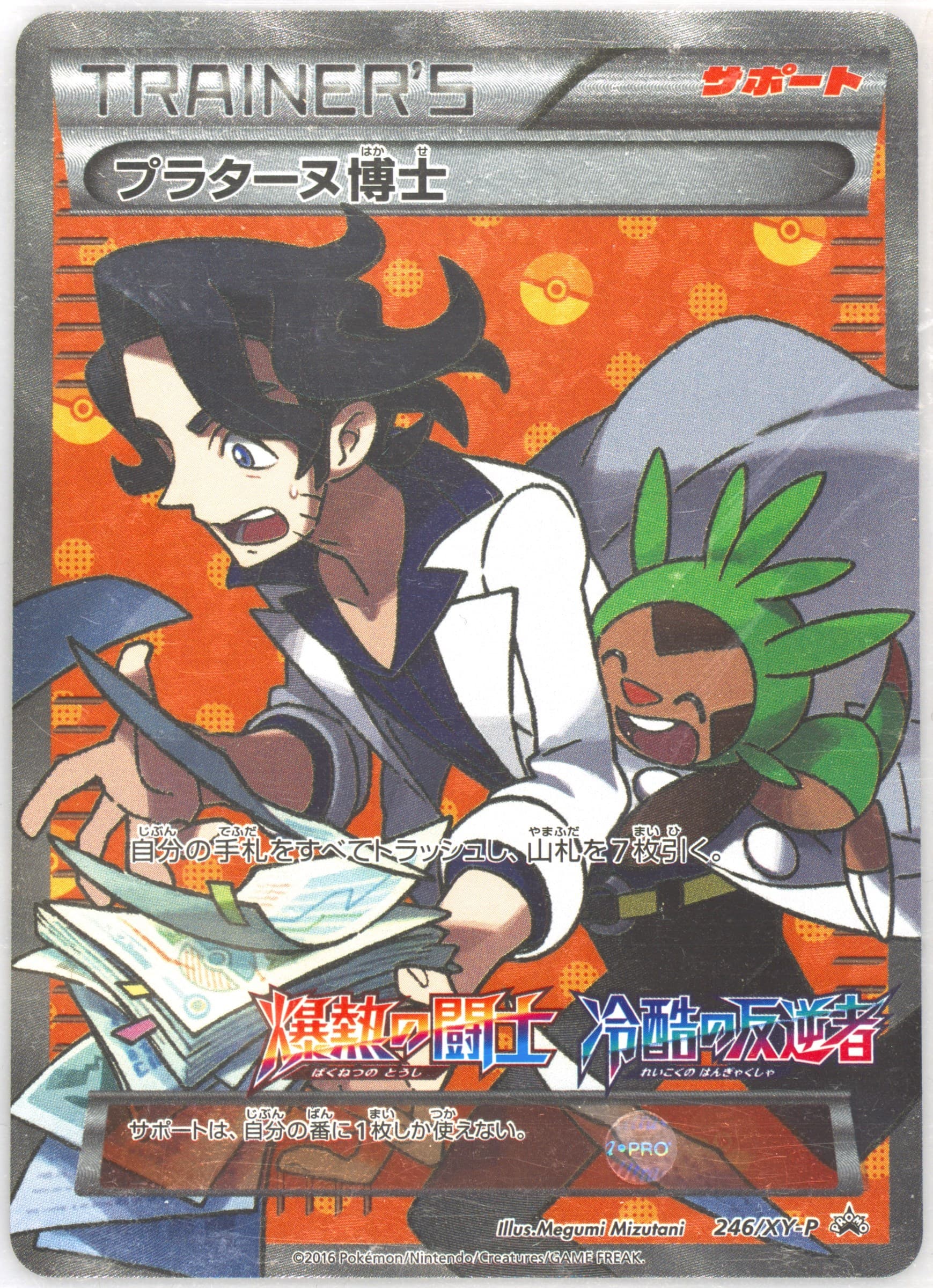 Full Art/Professor Sycamore Fever-Burst Fighter/Cruel Traitor Booster Box #246