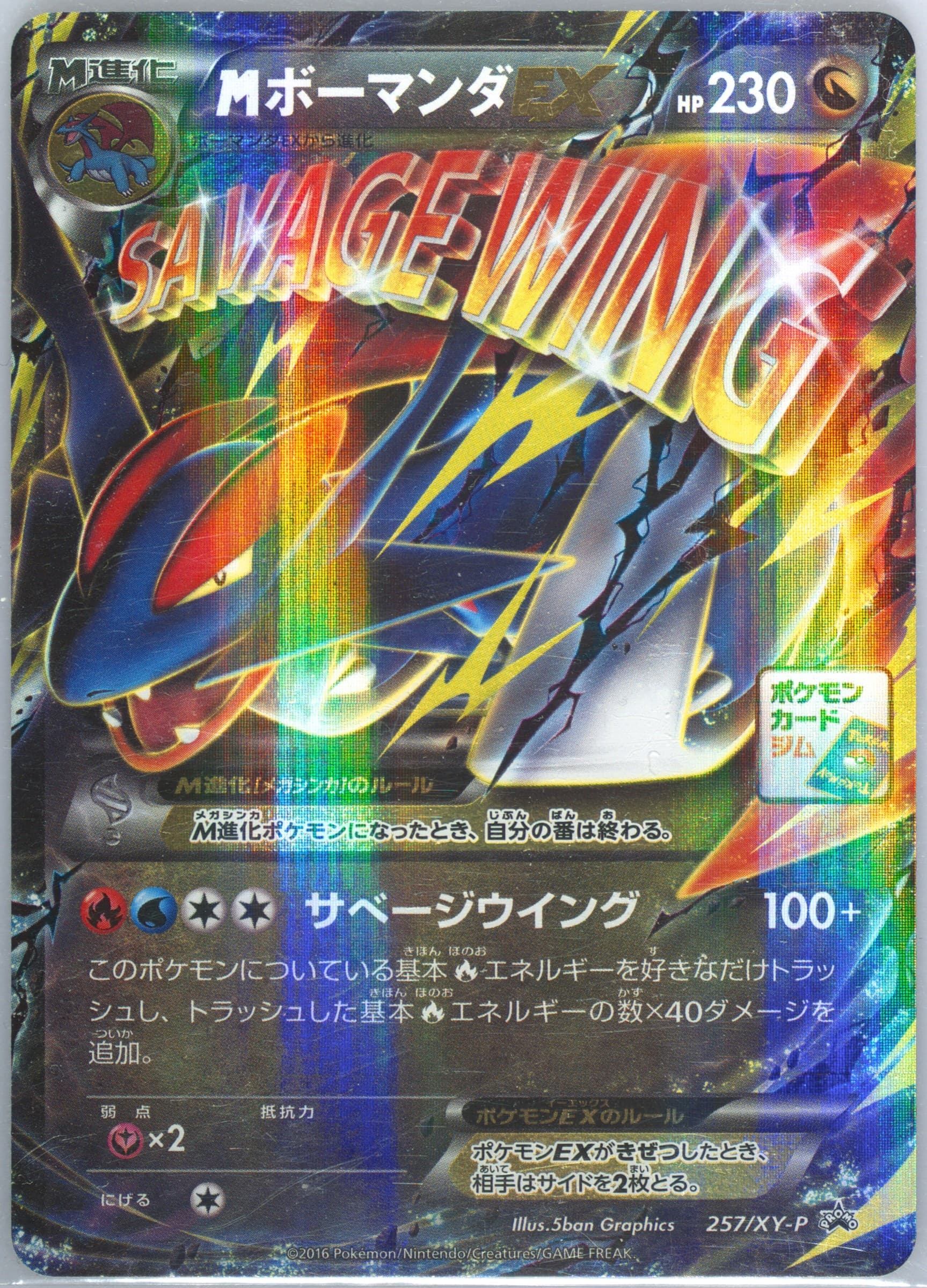 M Salamence EX Corocoro Ichiban! M Salamence Gym Battle #257