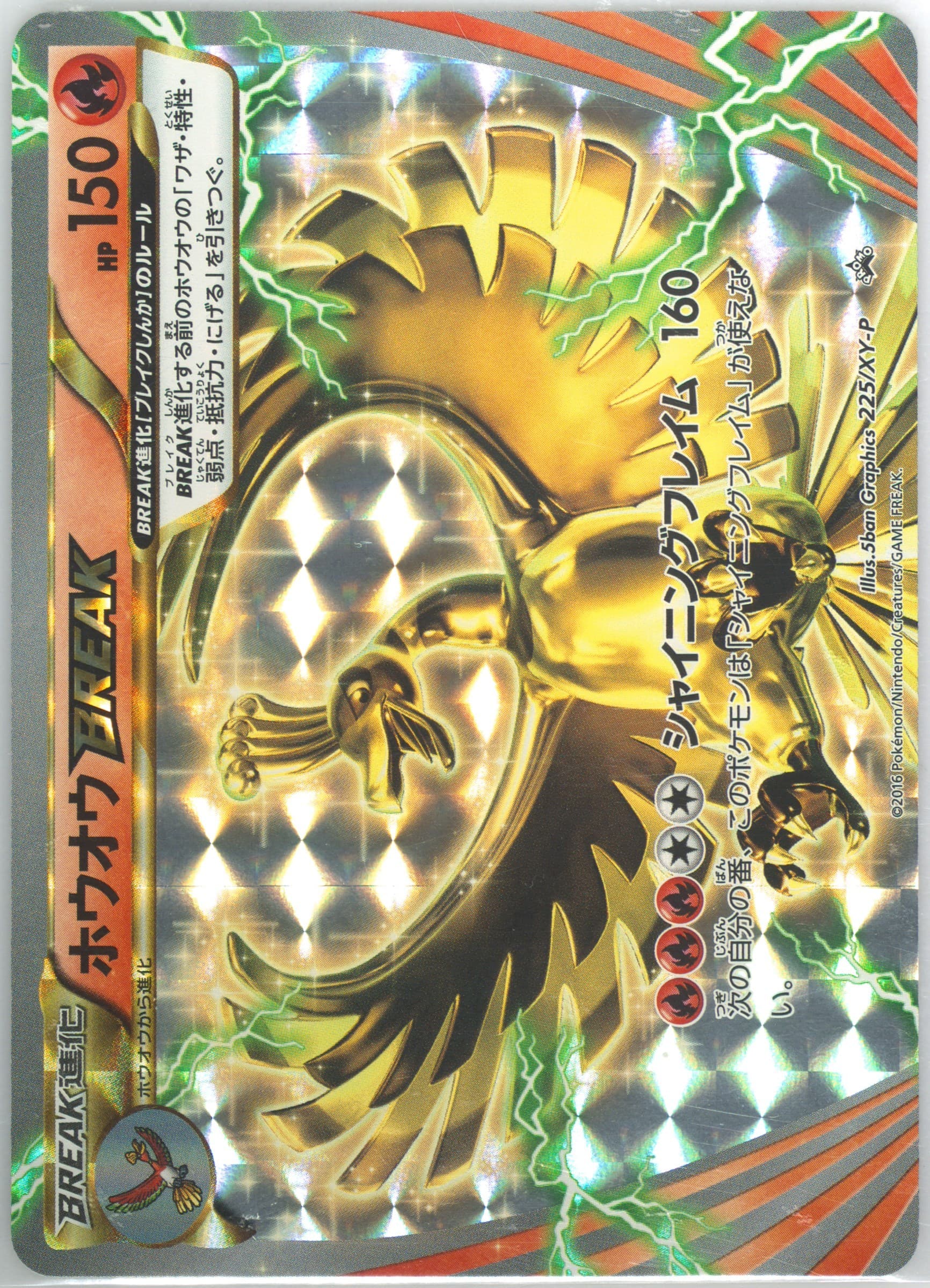 HO-Oh Break HO-Oh/Lugia Special Set #225