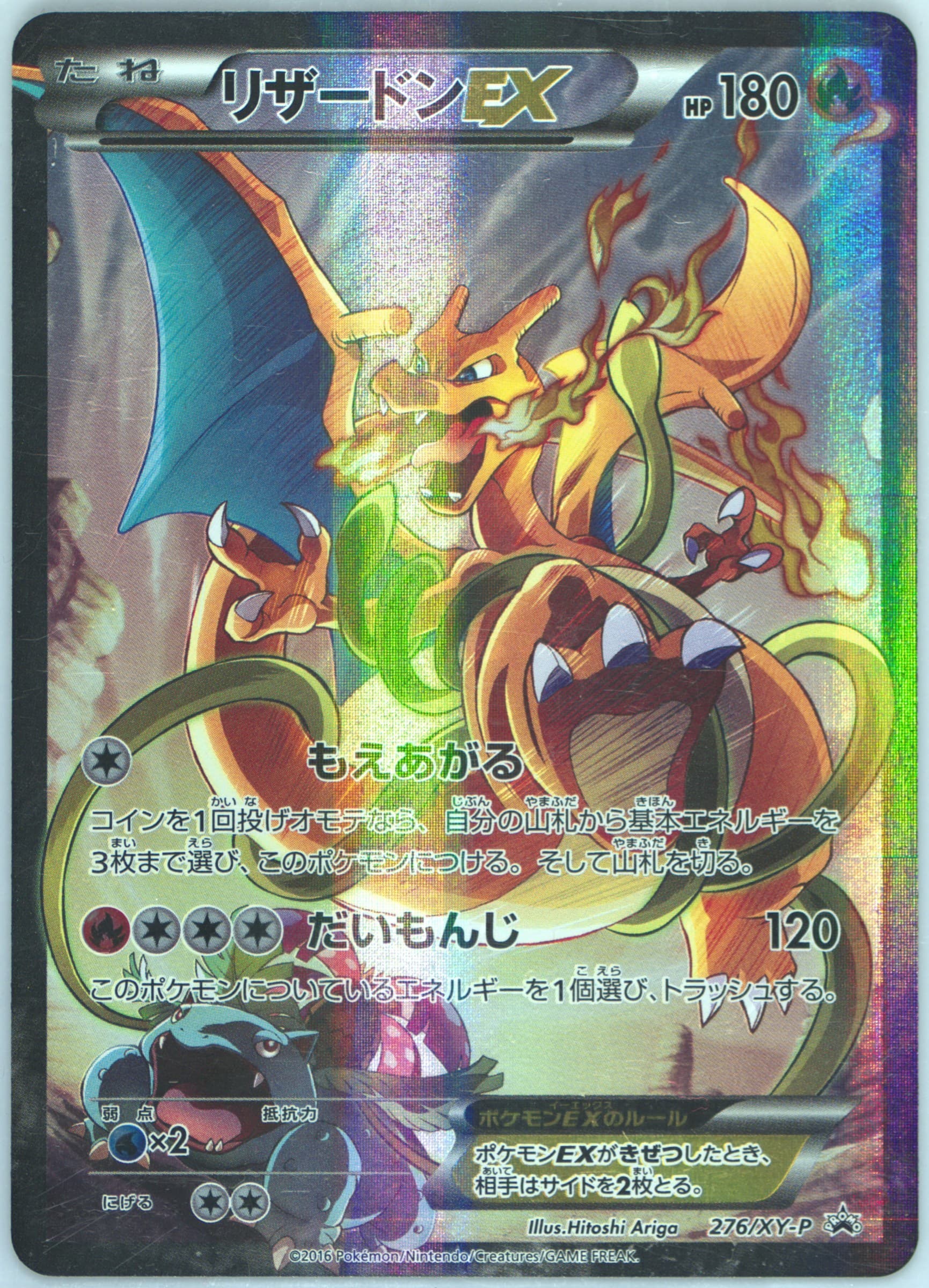 Full Art/Charizard EX Pokemon Game Art Collection #276