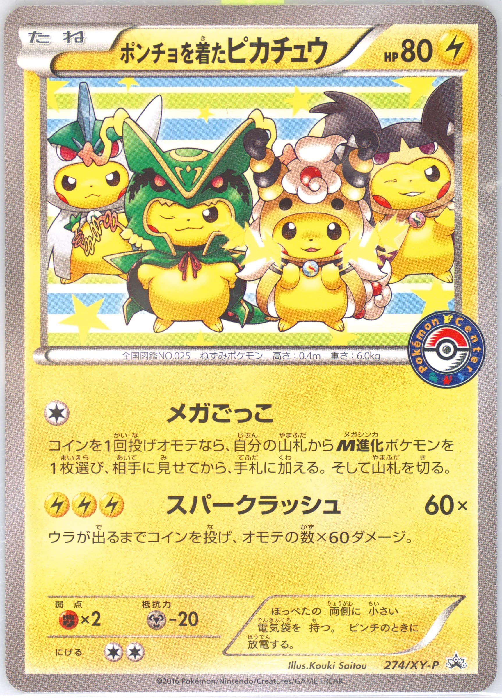 Poncho-Wearing Pikachu Pokemon Center Mega Battle #274