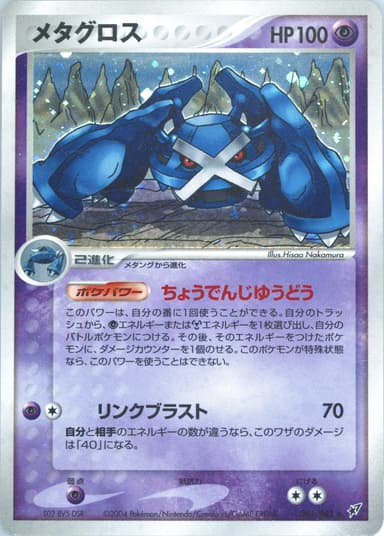 Metagross card photo