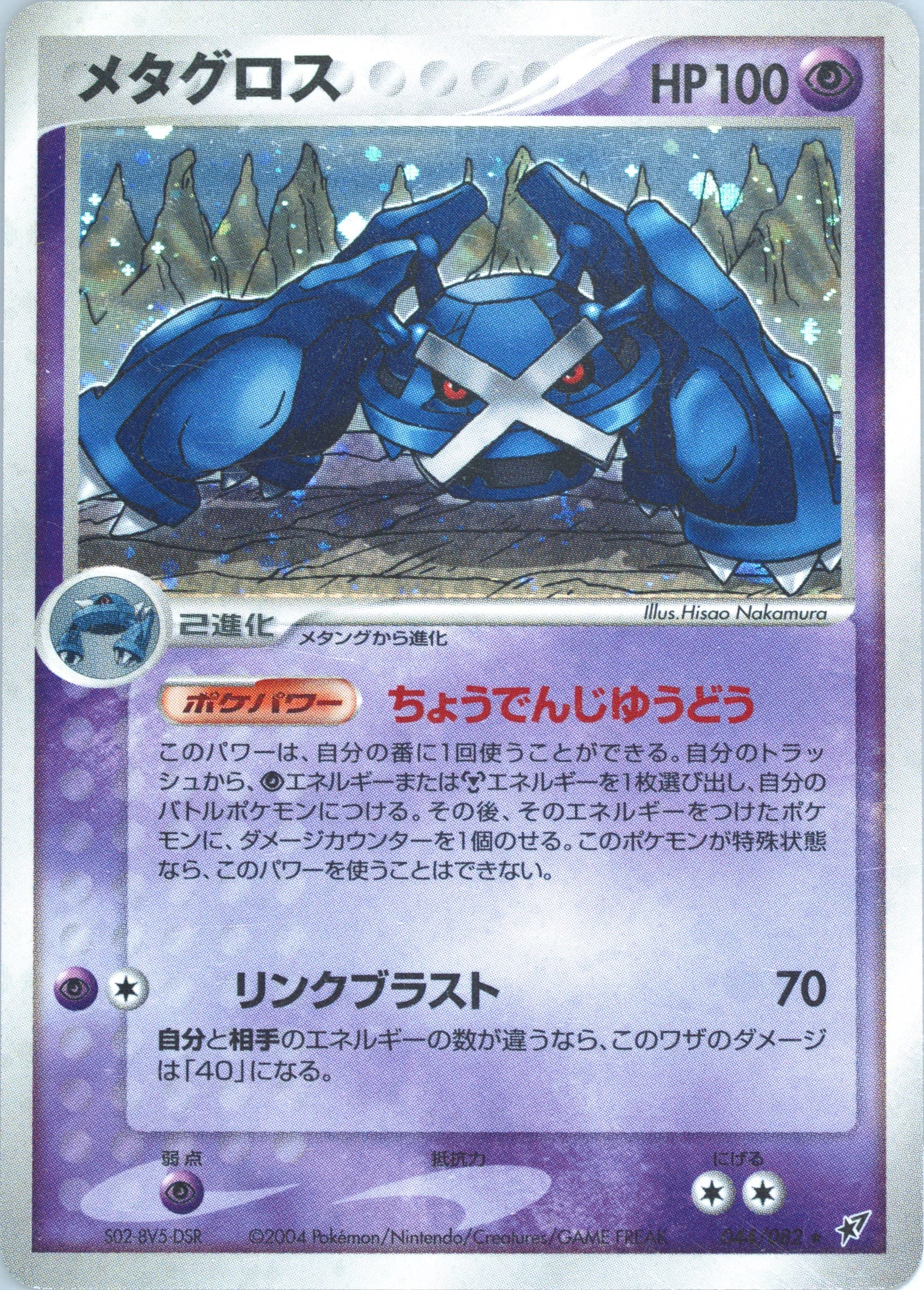 Metagross #44
