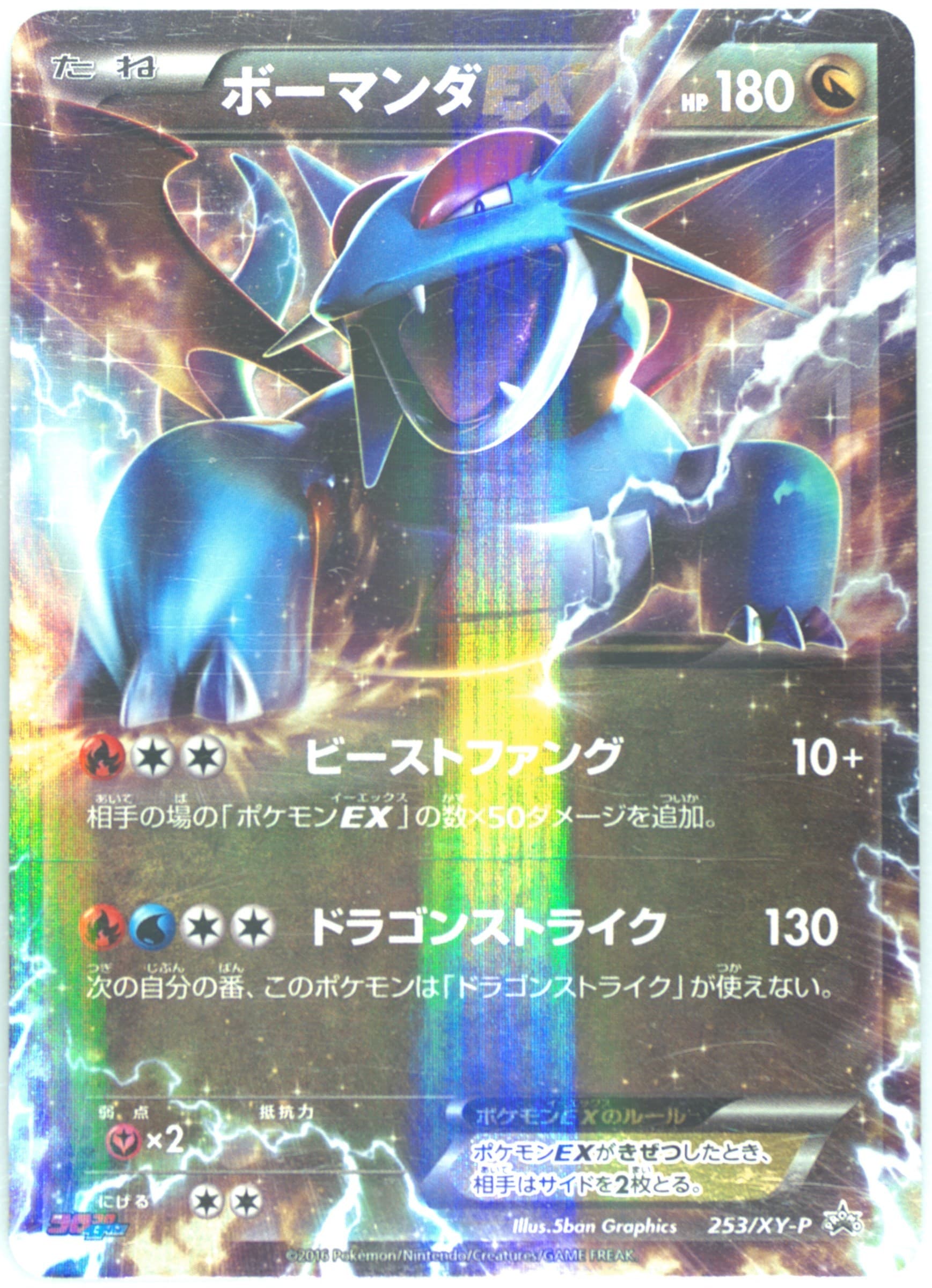Salamence EX Corocoro Ichiban! #253