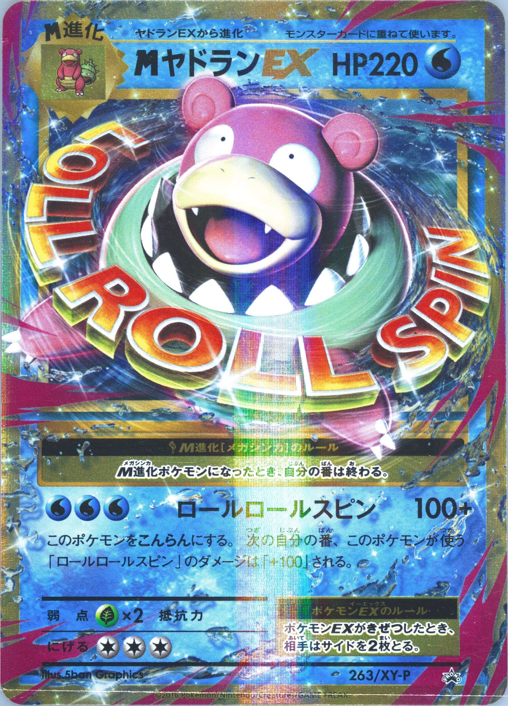 M Slowbro EX 20th Anniversary Special Pack #263