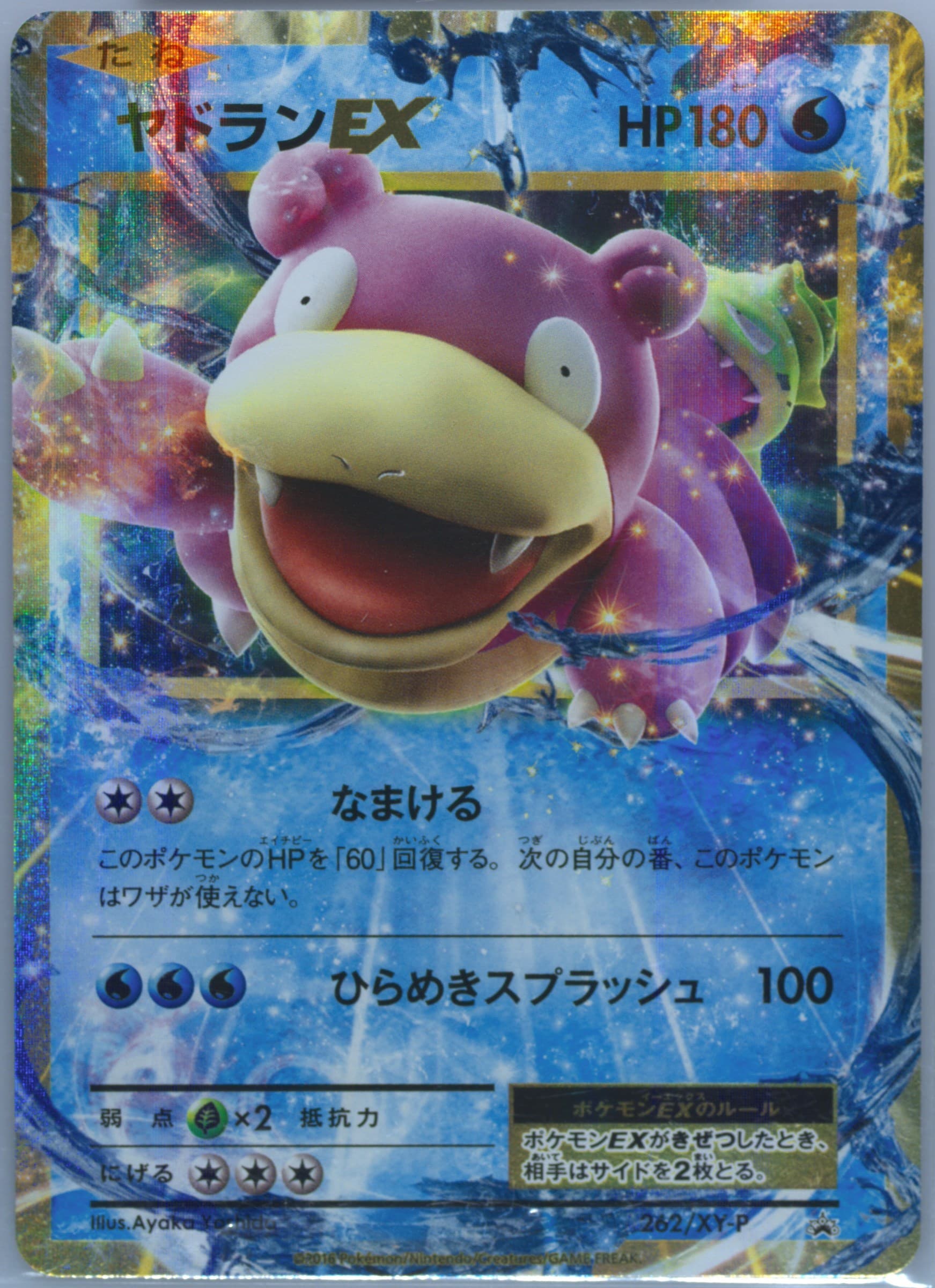 Slowbro EX 20th Anniversary Special Pack #262