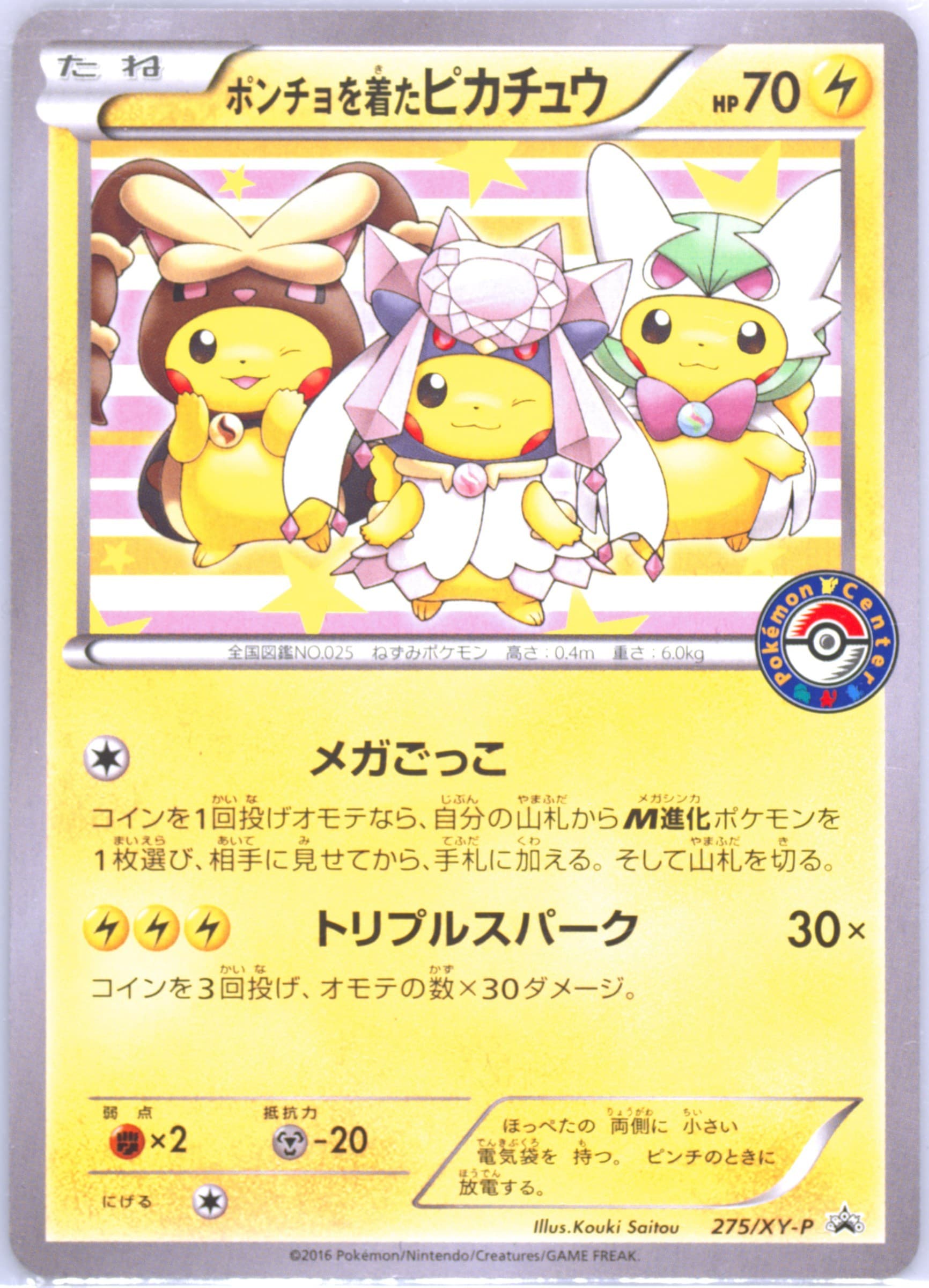 Poncho-Wearing Pikachu Pokemon Center Mega Battle #275