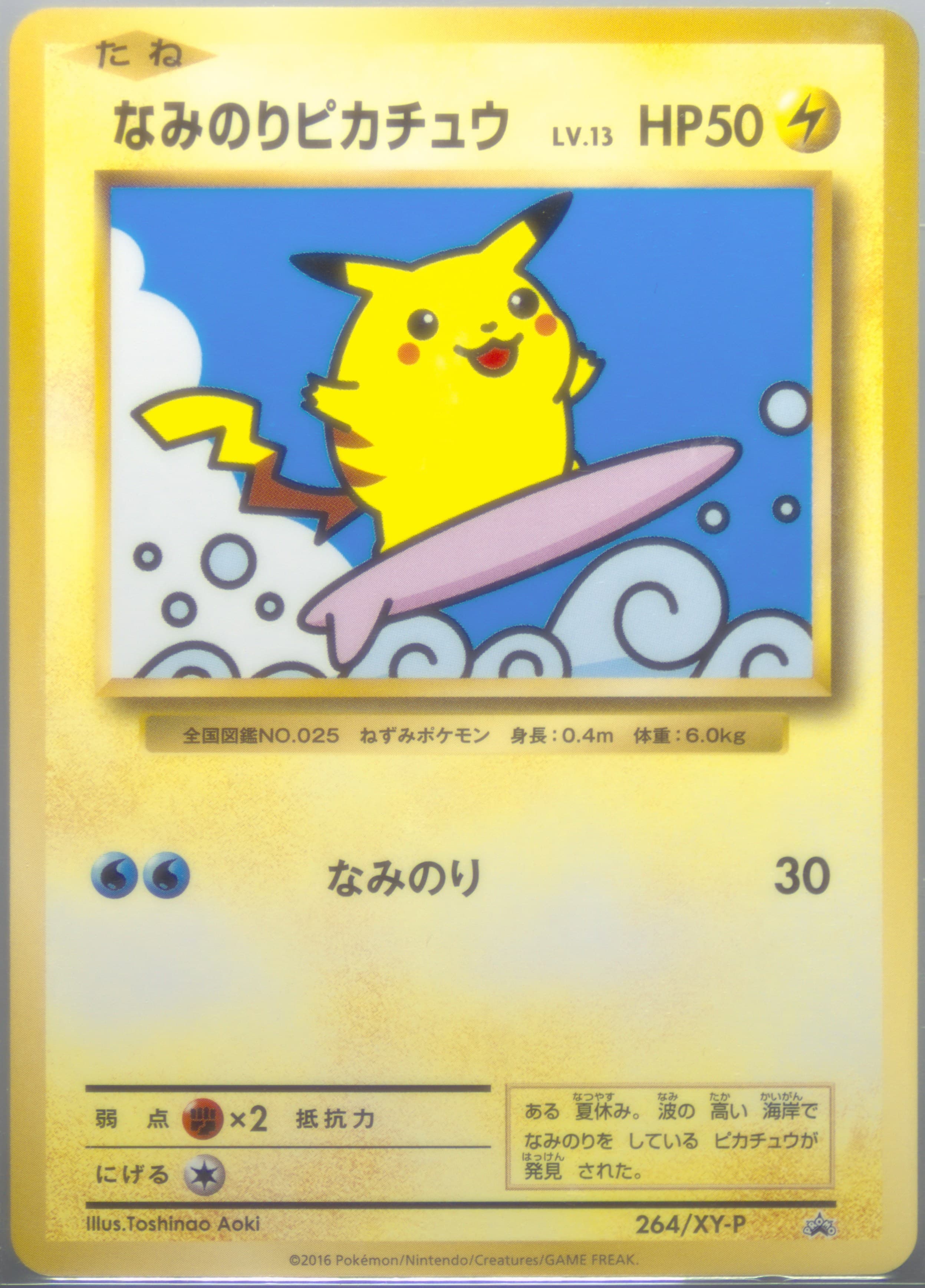 Surfing Pikachu 20th Anniversary Special Pack #264