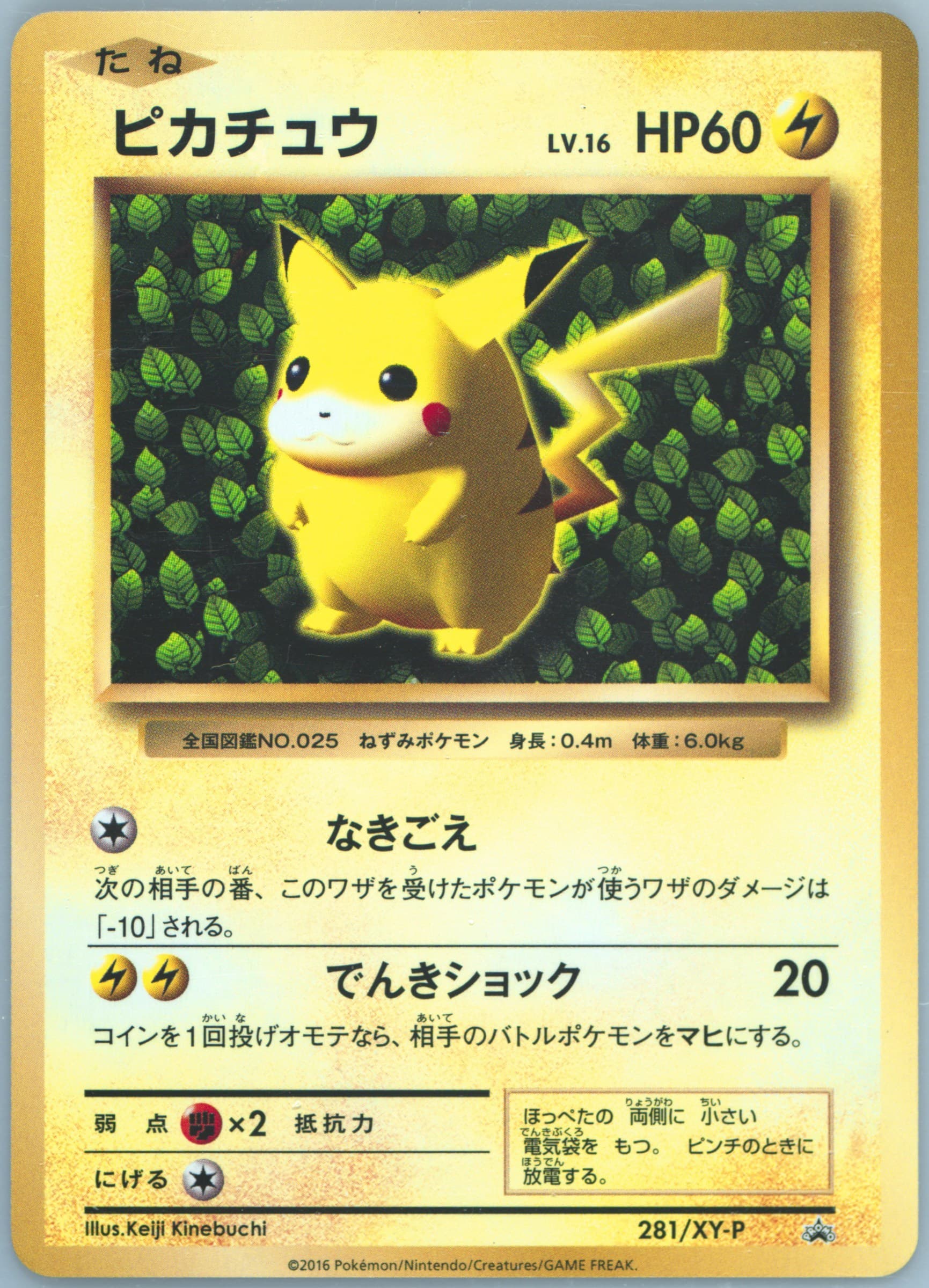 Pikachu Trade Please 20th #281
