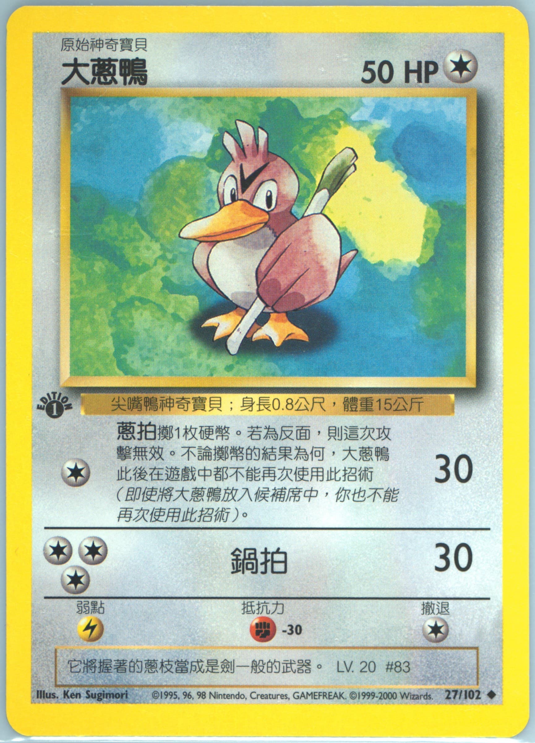 Farfetch'd #27