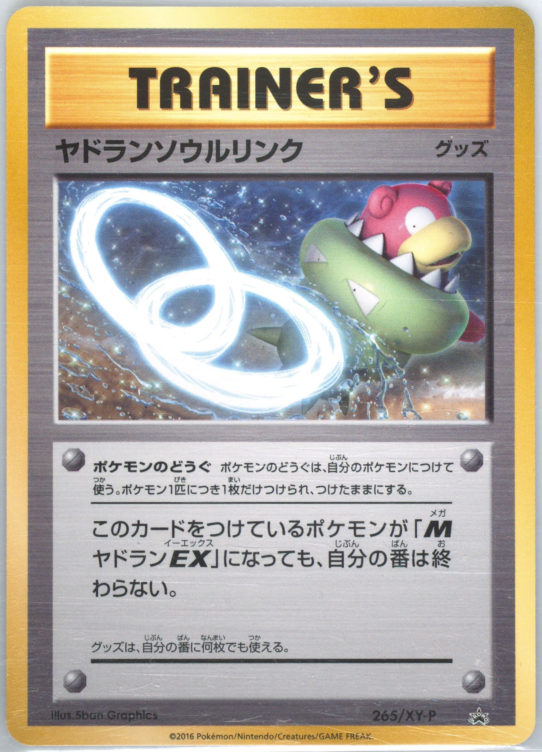 Slowbro Spirit Link 20th Anniversary Special Pack #265