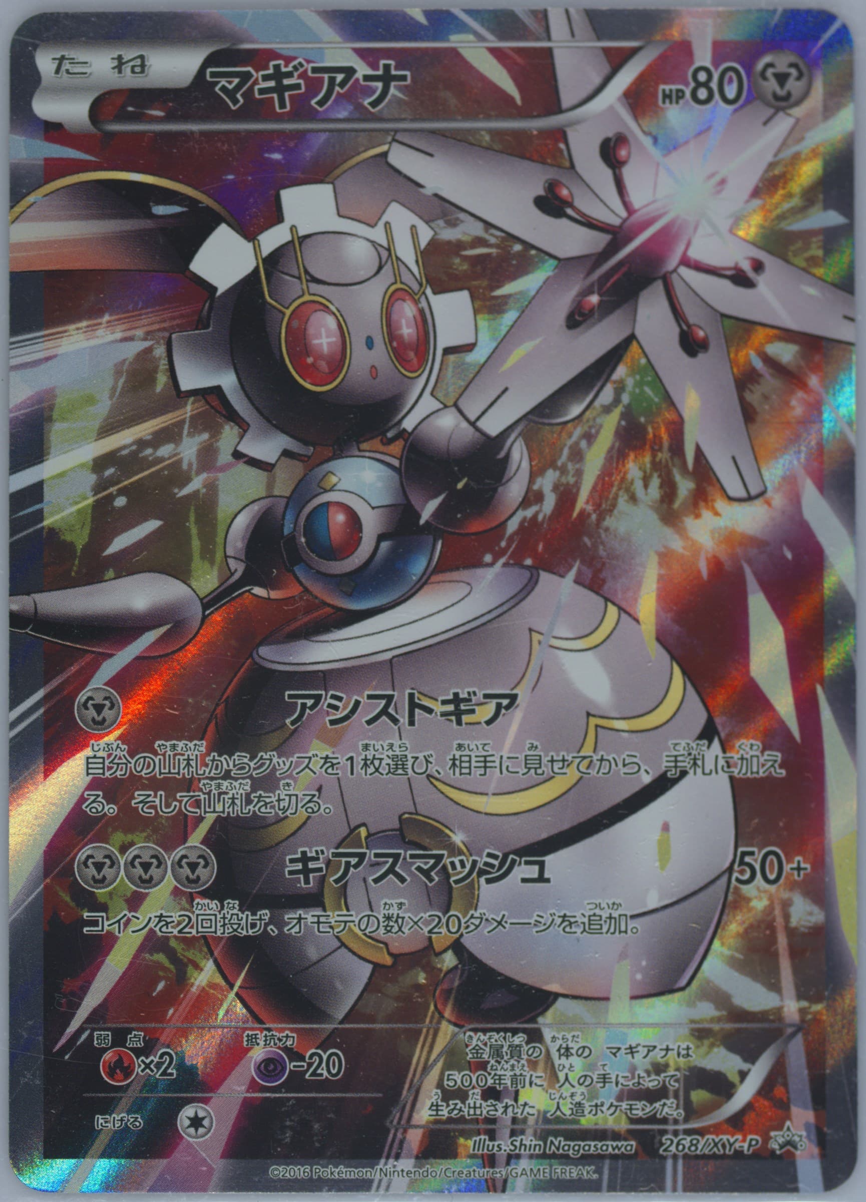 Full Art/Magearna Volcanion-EX Special Pack #268