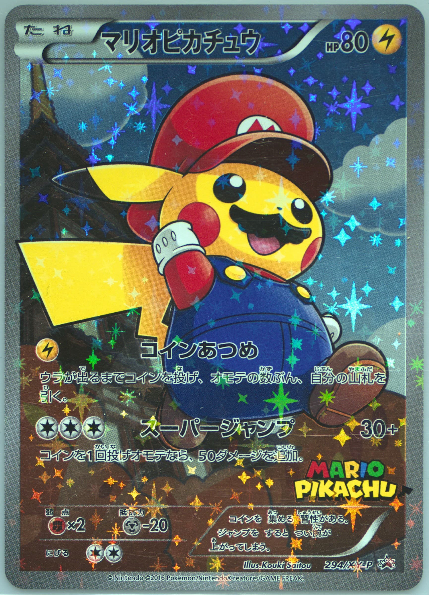 Full Art/Mario Pikachu Mario Pikachu Special Box #294