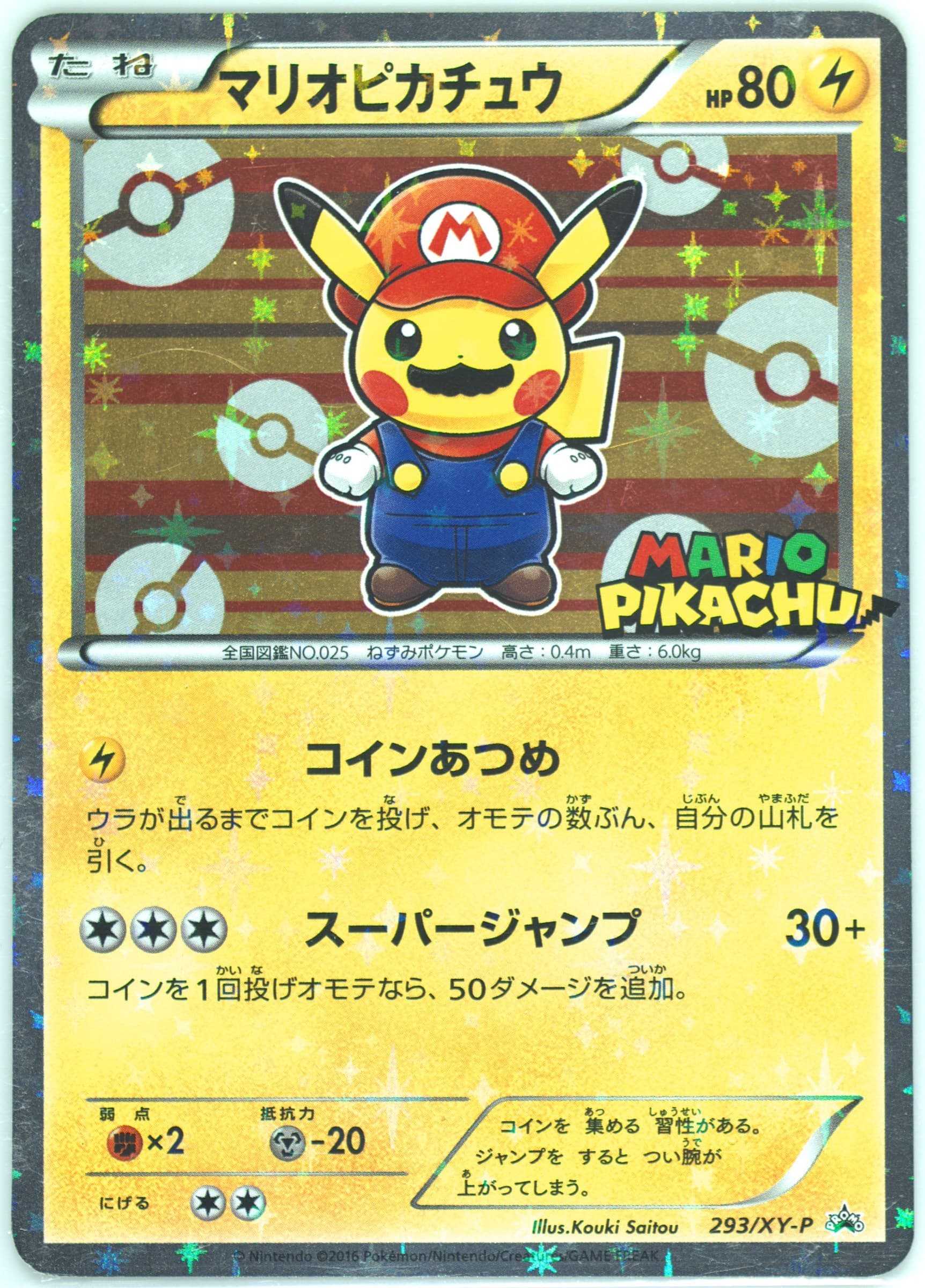 Mario Pikachu Holo-Mario Pikachu Special Box #293